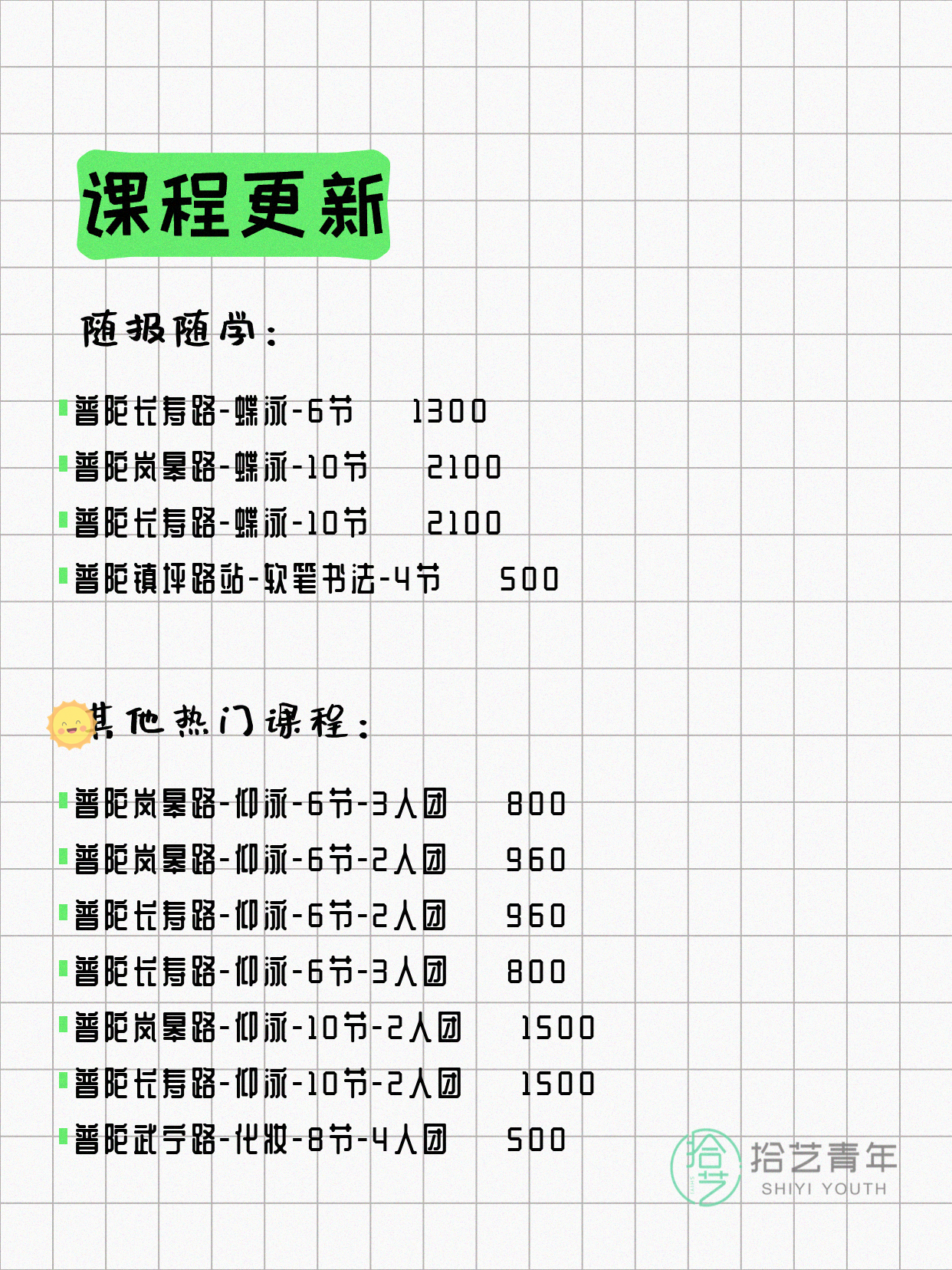 7月7日上海普陀夜校课程合集 - 图片5