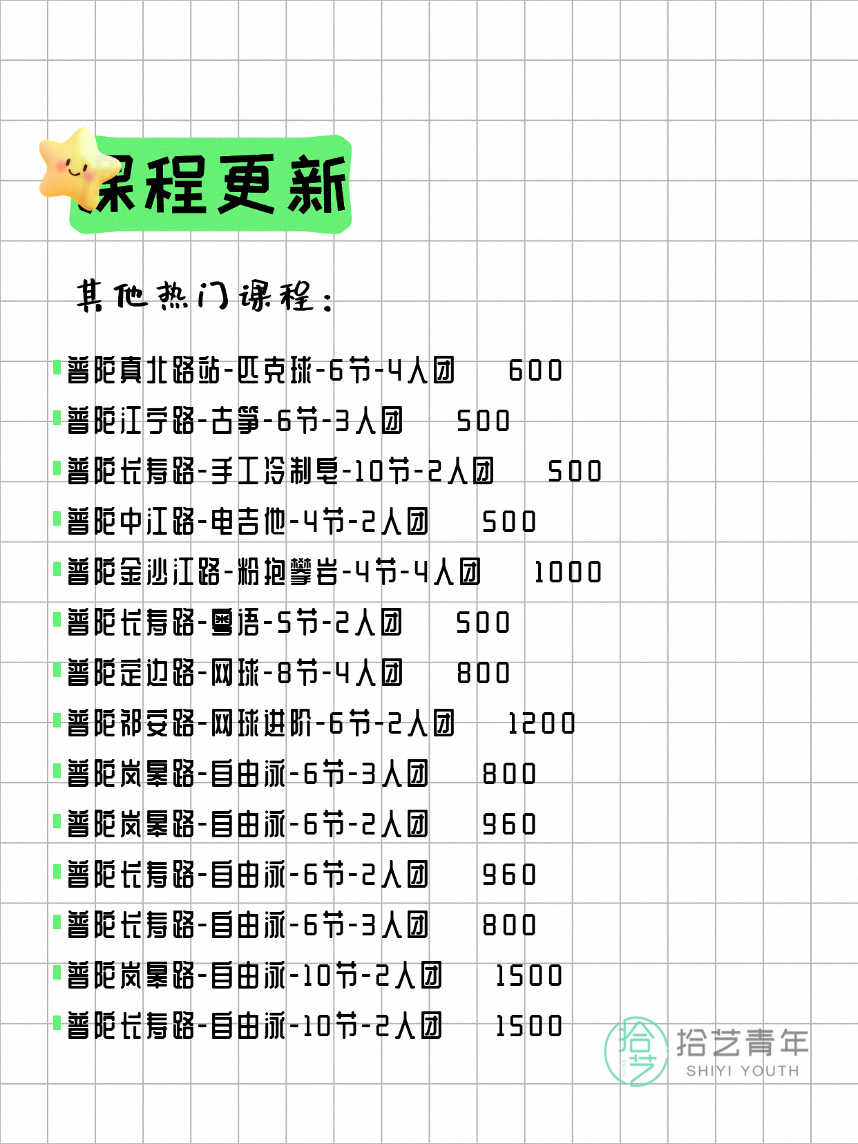 7月7日上海普陀夜校课程合集 - 图片6