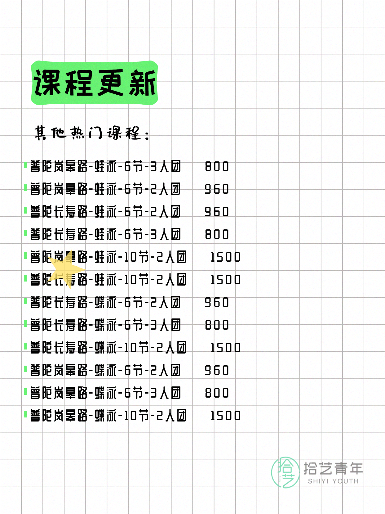 7月7日上海普陀夜校课程合集 - 图片7