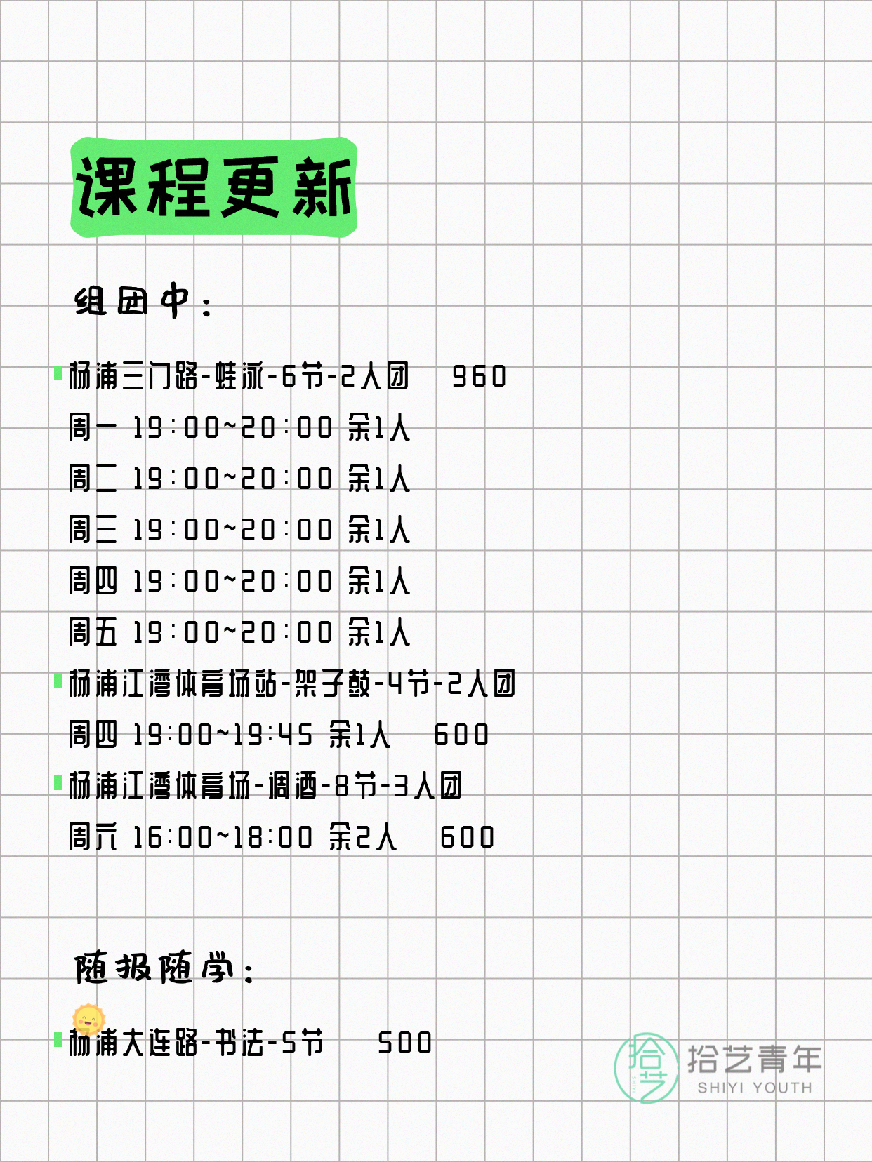 7月7日上海杨浦夜校课程合集 - 图片2