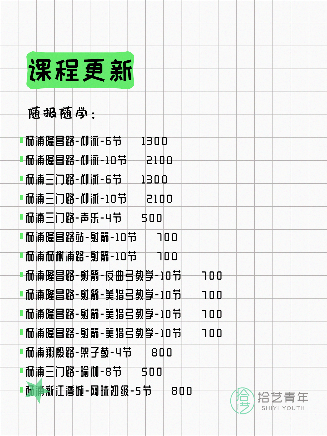 7月7日上海杨浦夜校课程合集 - 图片3