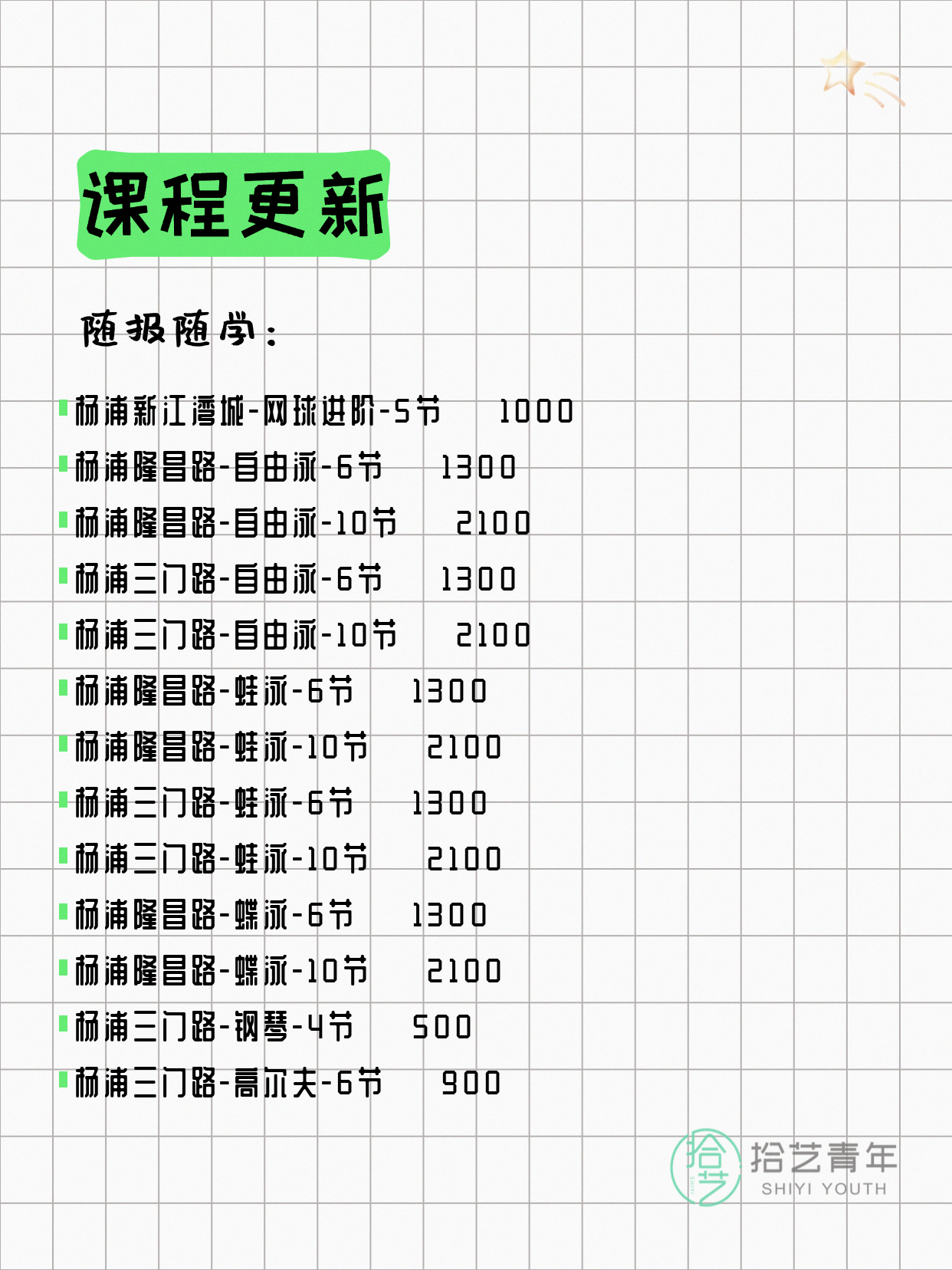 7月7日上海杨浦夜校课程合集 - 图片4