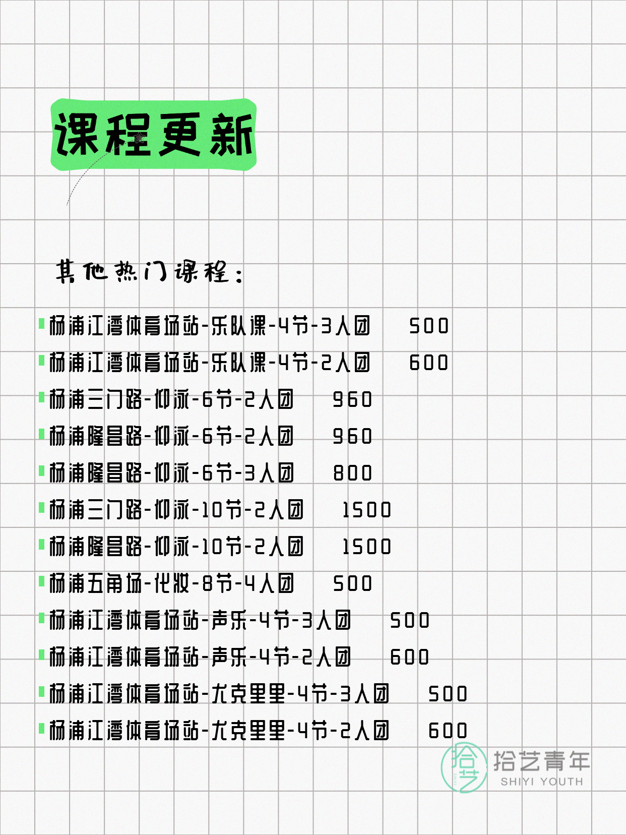 7月7日上海杨浦夜校课程合集 - 图片5
