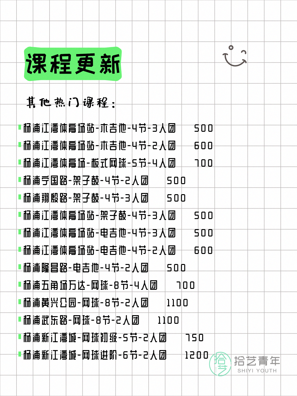 7月7日上海杨浦夜校课程合集 - 图片6