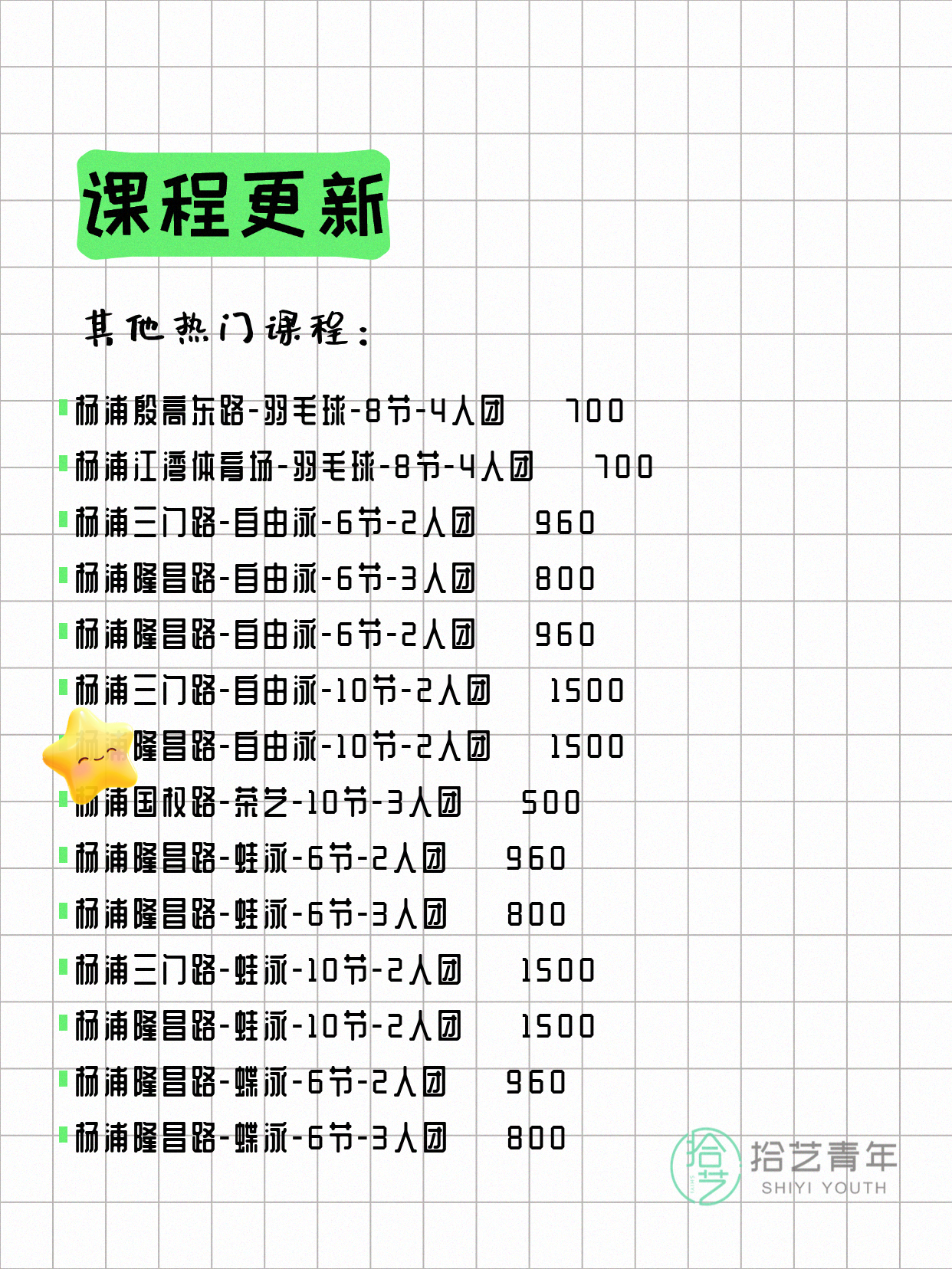 7月7日上海杨浦夜校课程合集 - 图片7