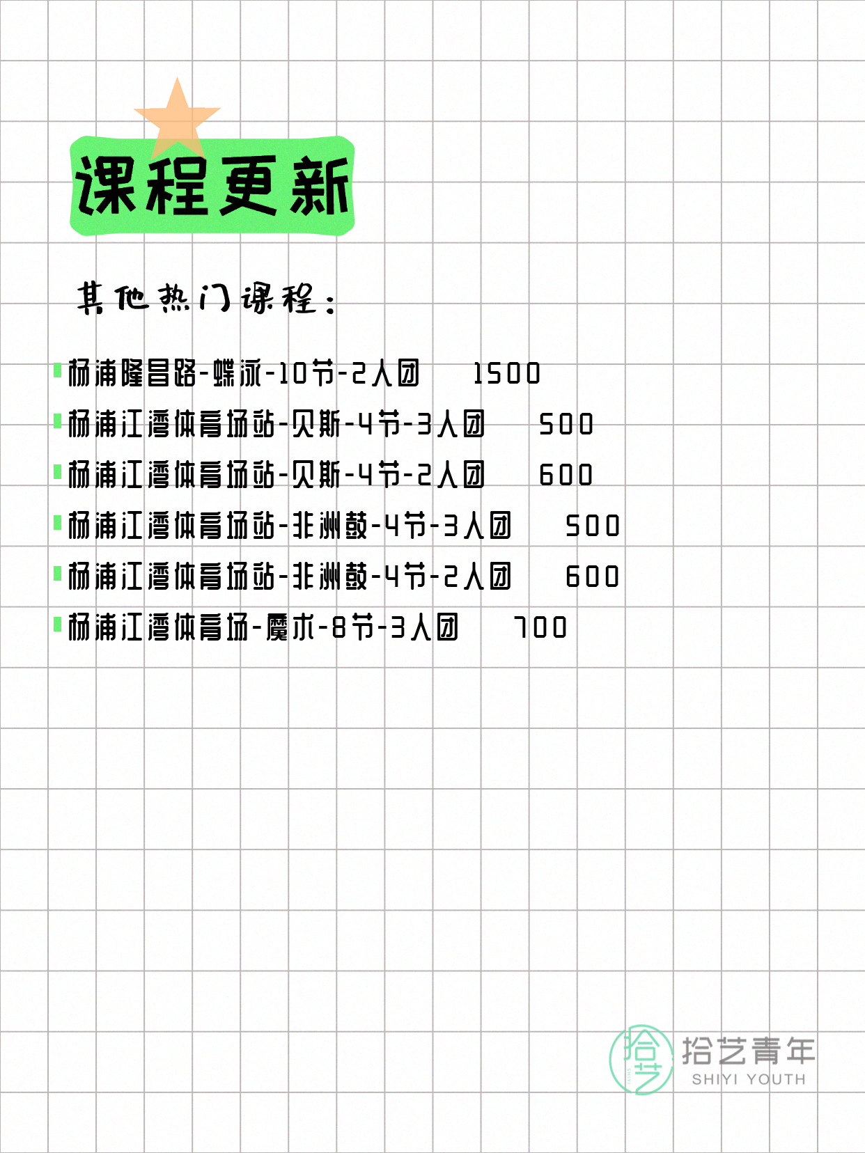 7月7日上海杨浦夜校课程合集 - 图片8