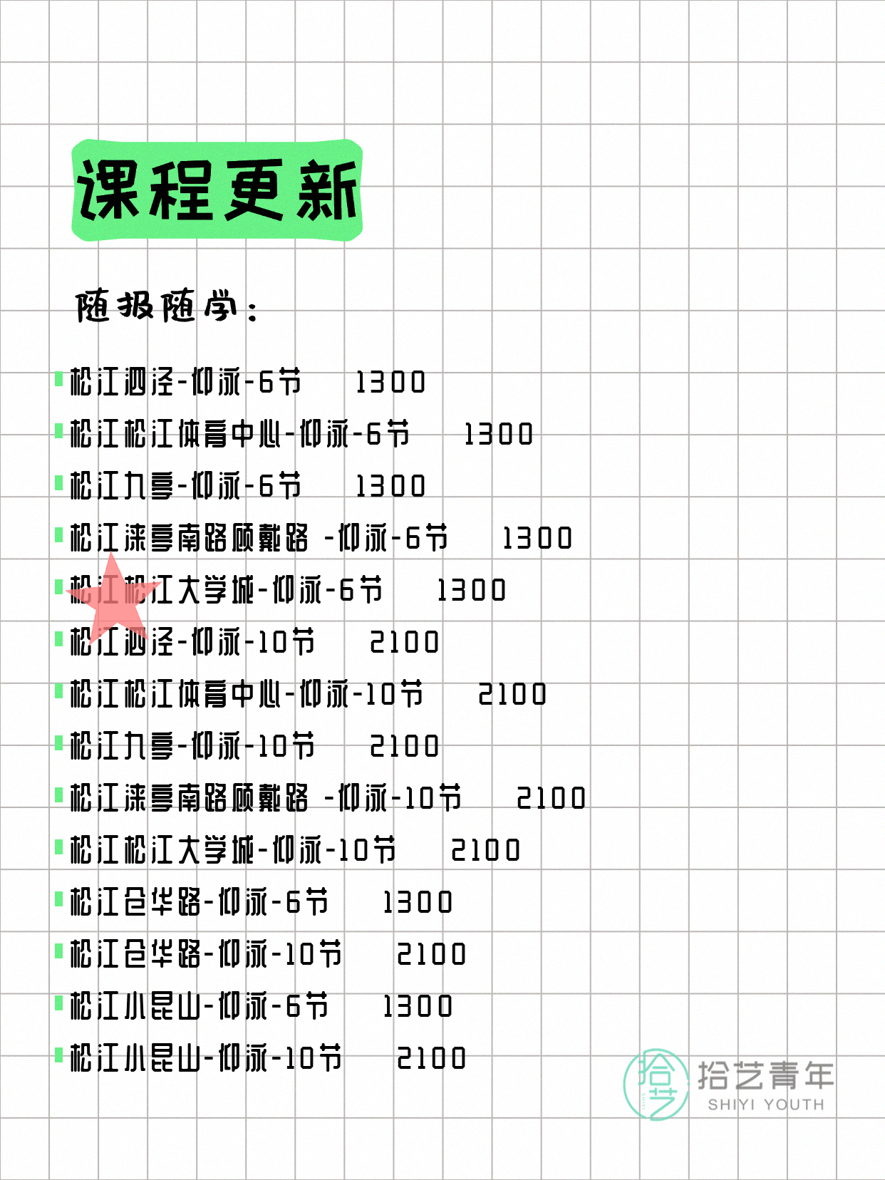 7月7日上海松江夜校课程合集 - 图片2