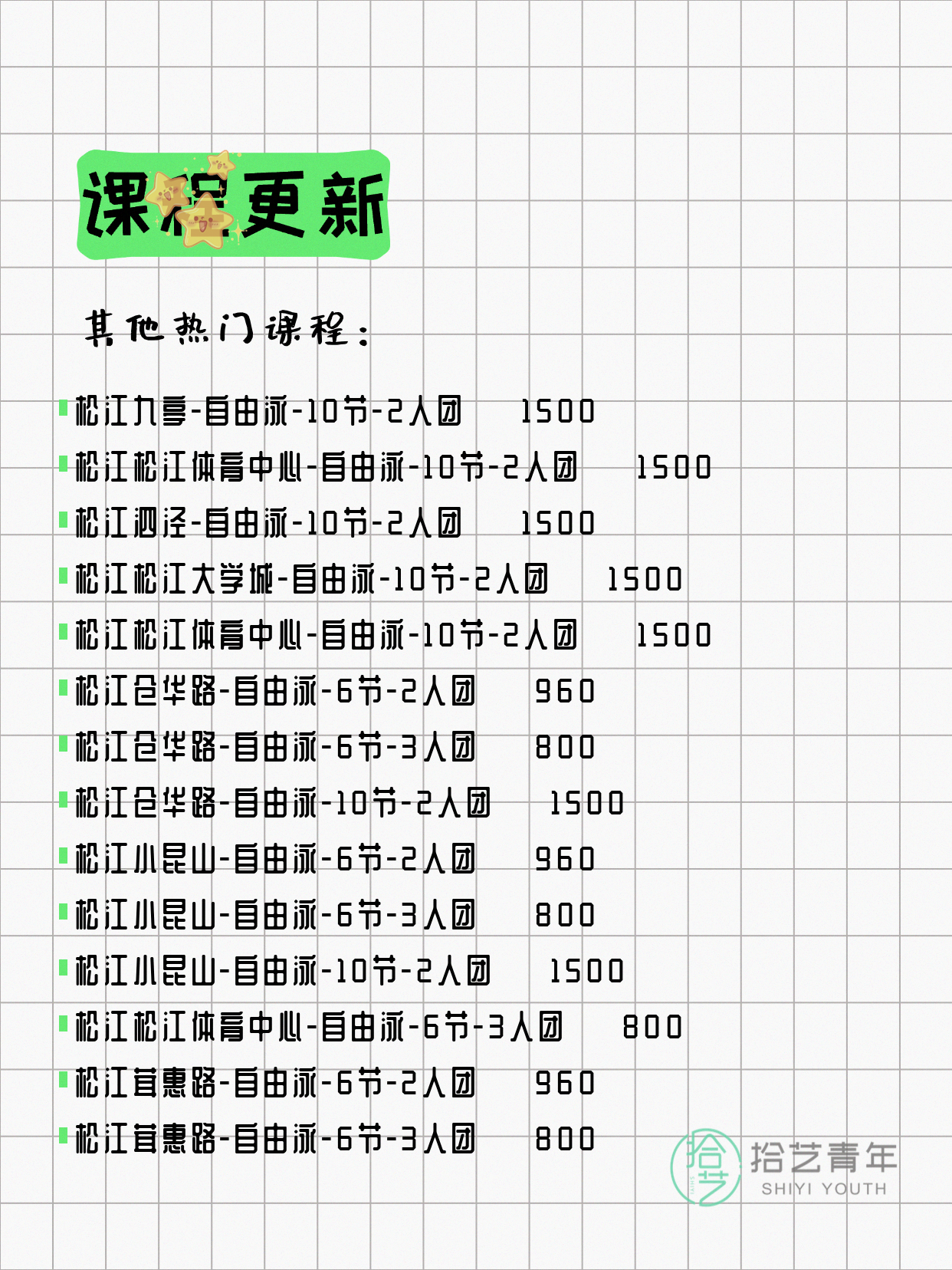 7月7日上海松江夜校课程合集 - 图片11