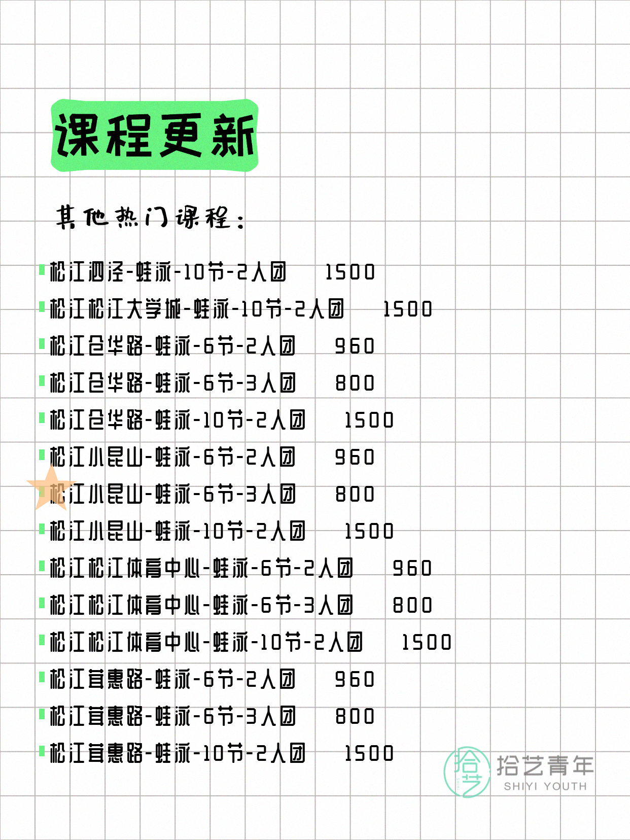 7月7日上海松江夜校课程合集 - 图片13