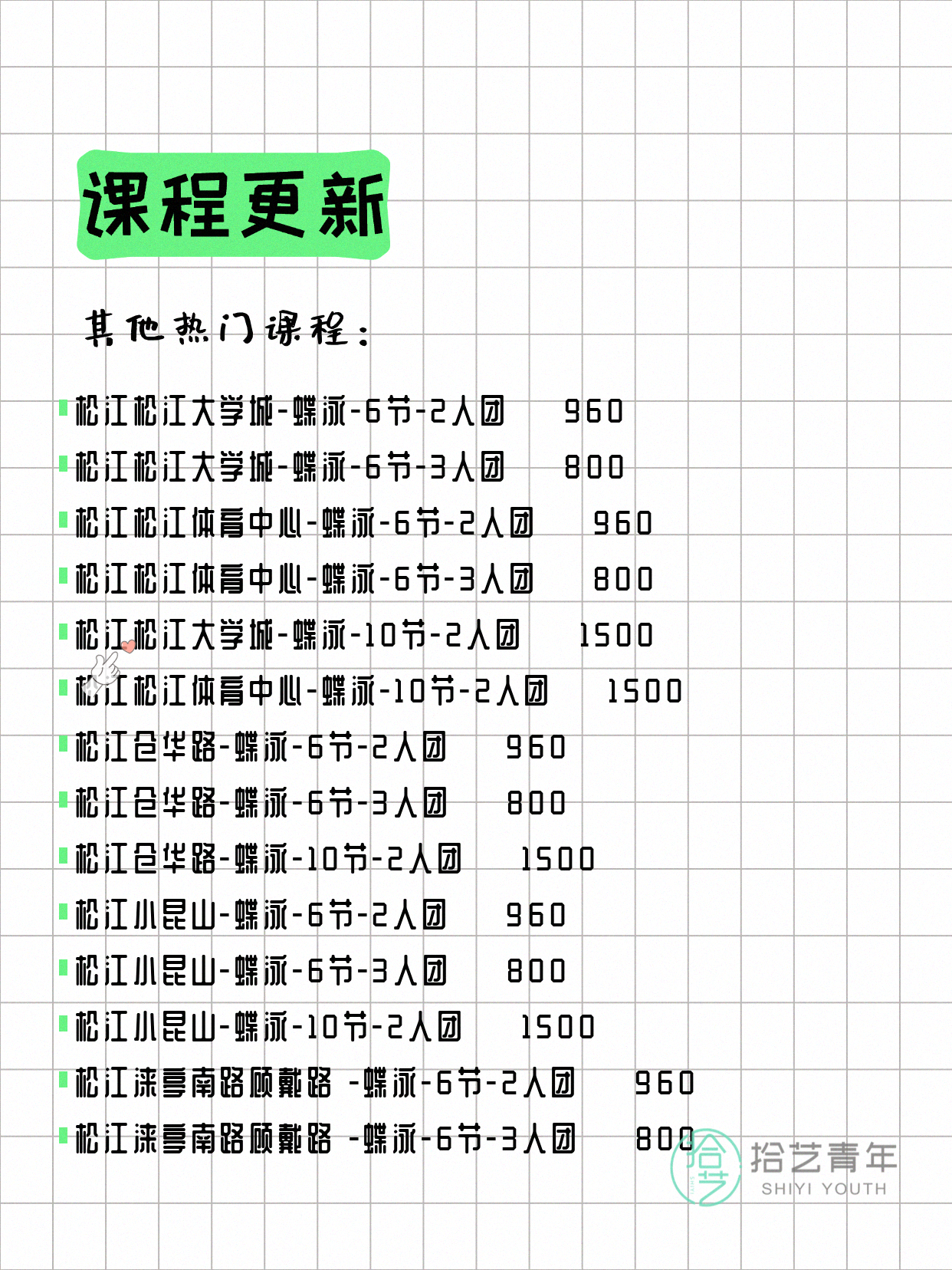 7月7日上海松江夜校课程合集 - 图片14