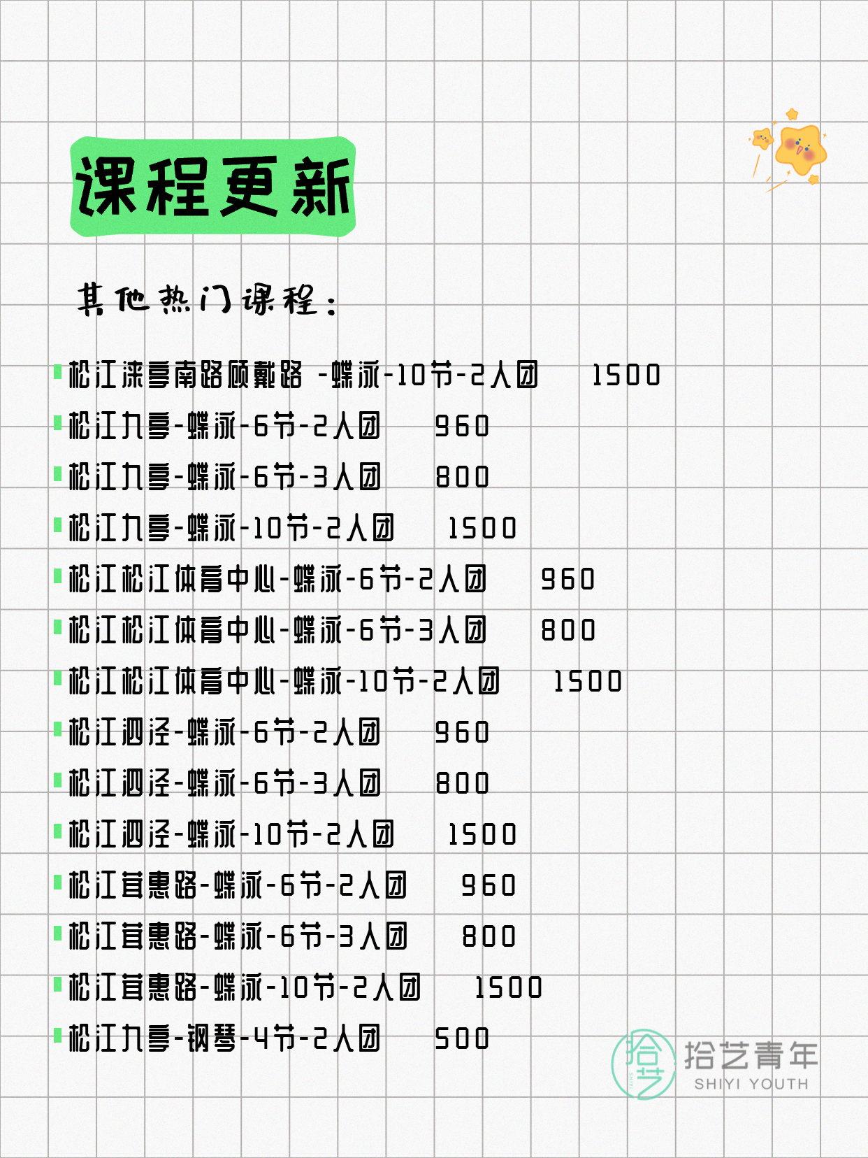 7月7日上海松江夜校课程合集 - 图片15