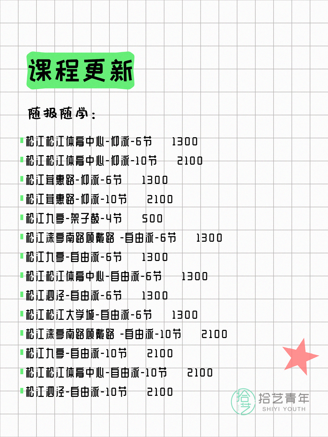 7月7日上海松江夜校课程合集 - 图片3