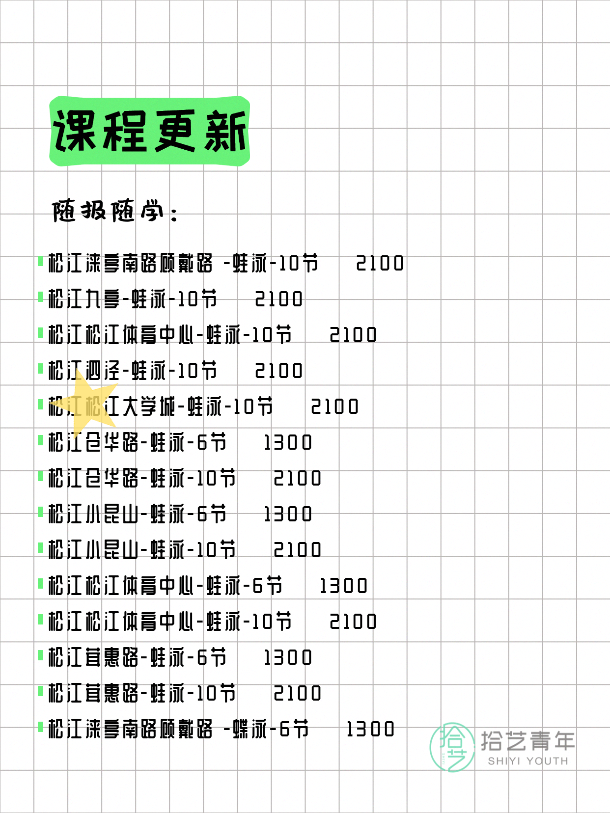 7月7日上海松江夜校课程合集 - 图片5