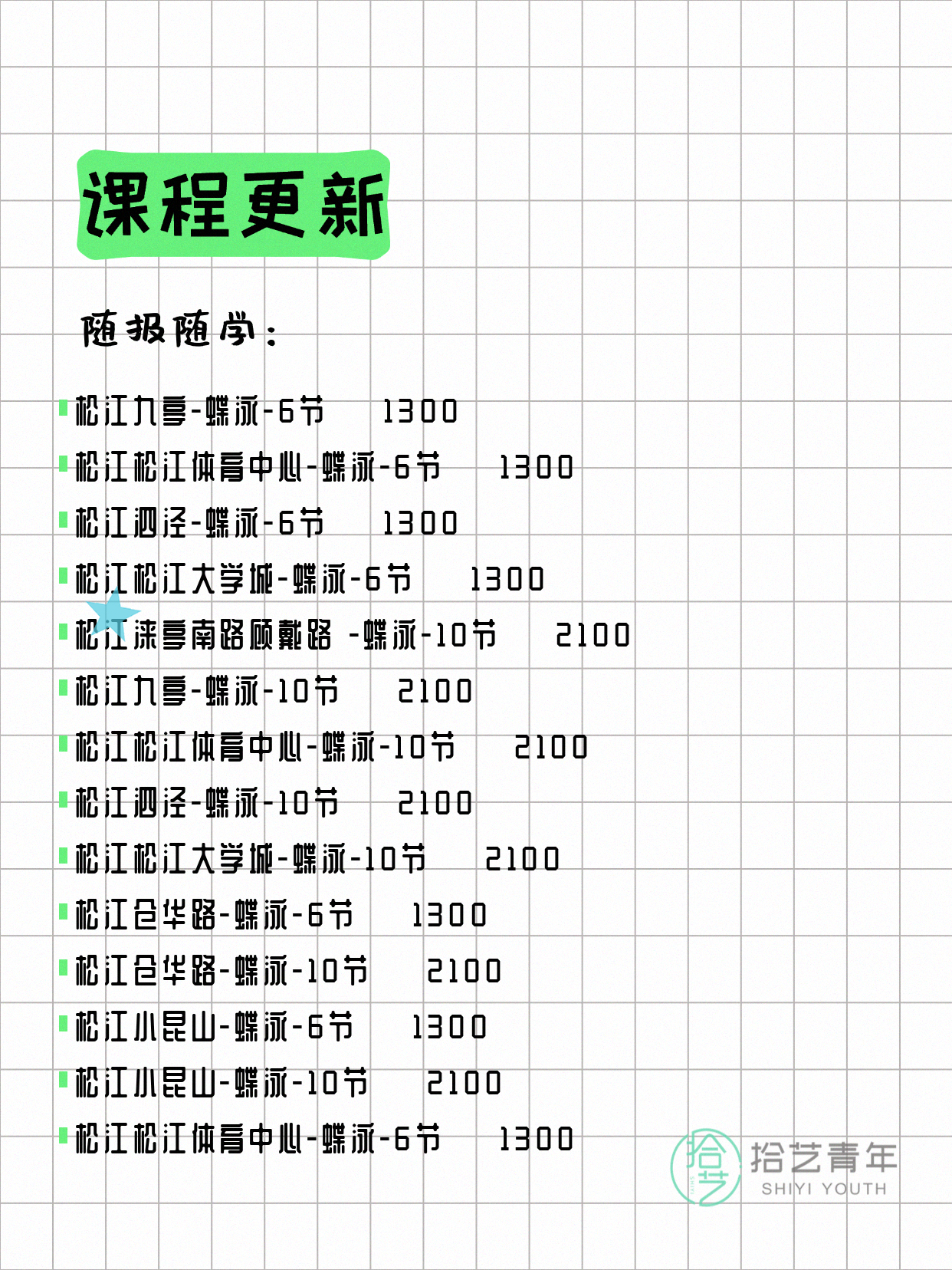 7月7日上海松江夜校课程合集 - 图片6