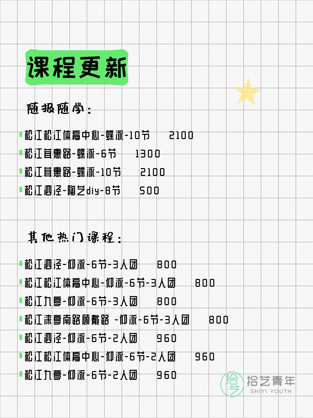 7月7日上海松江夜校课程合集 - 图片7