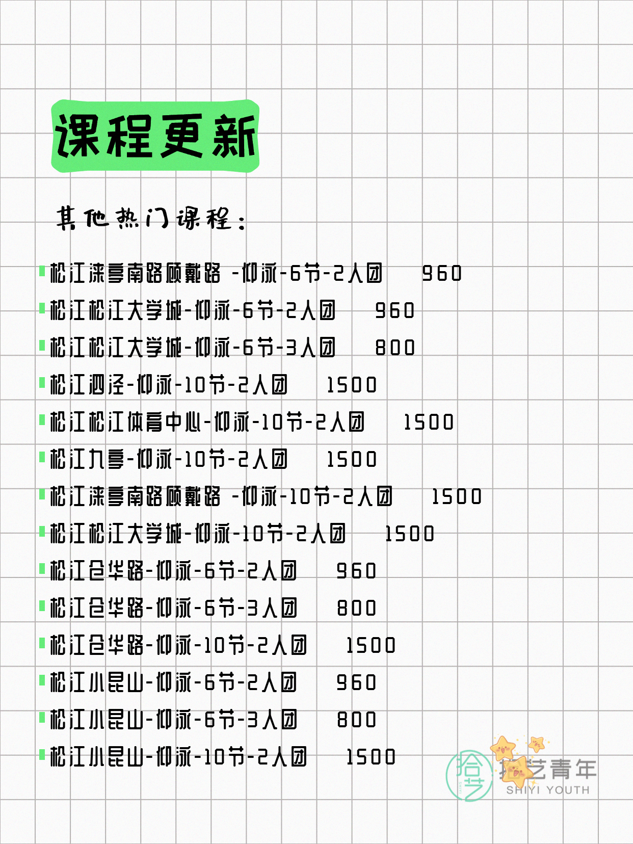 7月7日上海松江夜校课程合集 - 图片8