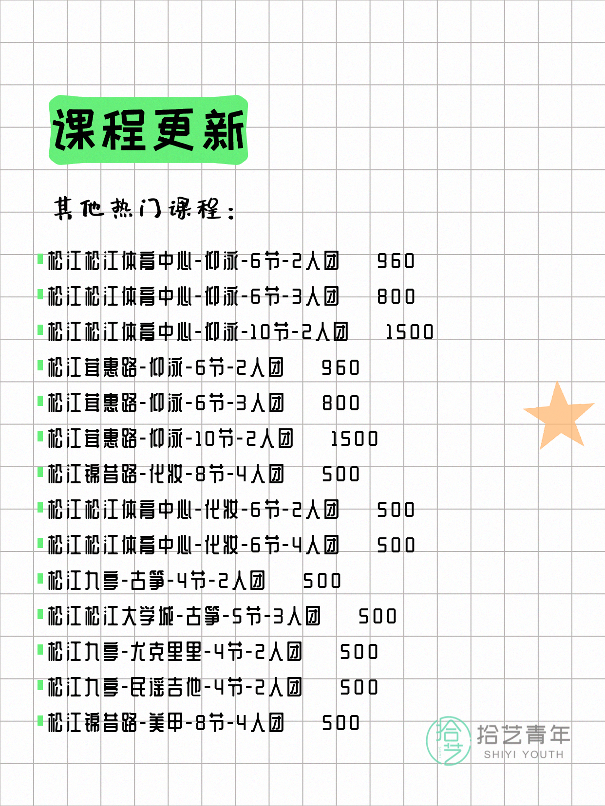 7月7日上海松江夜校课程合集 - 图片9