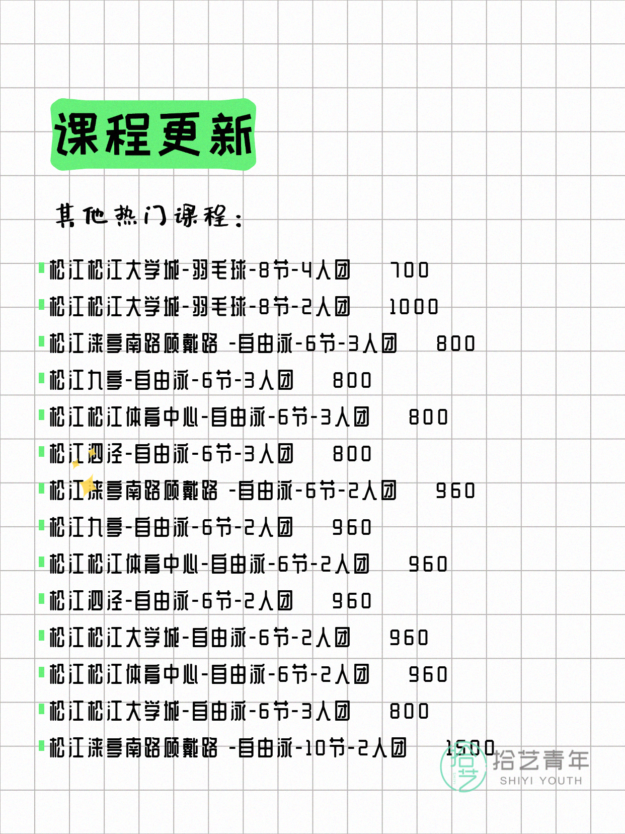7月7日上海松江夜校课程合集 - 图片10