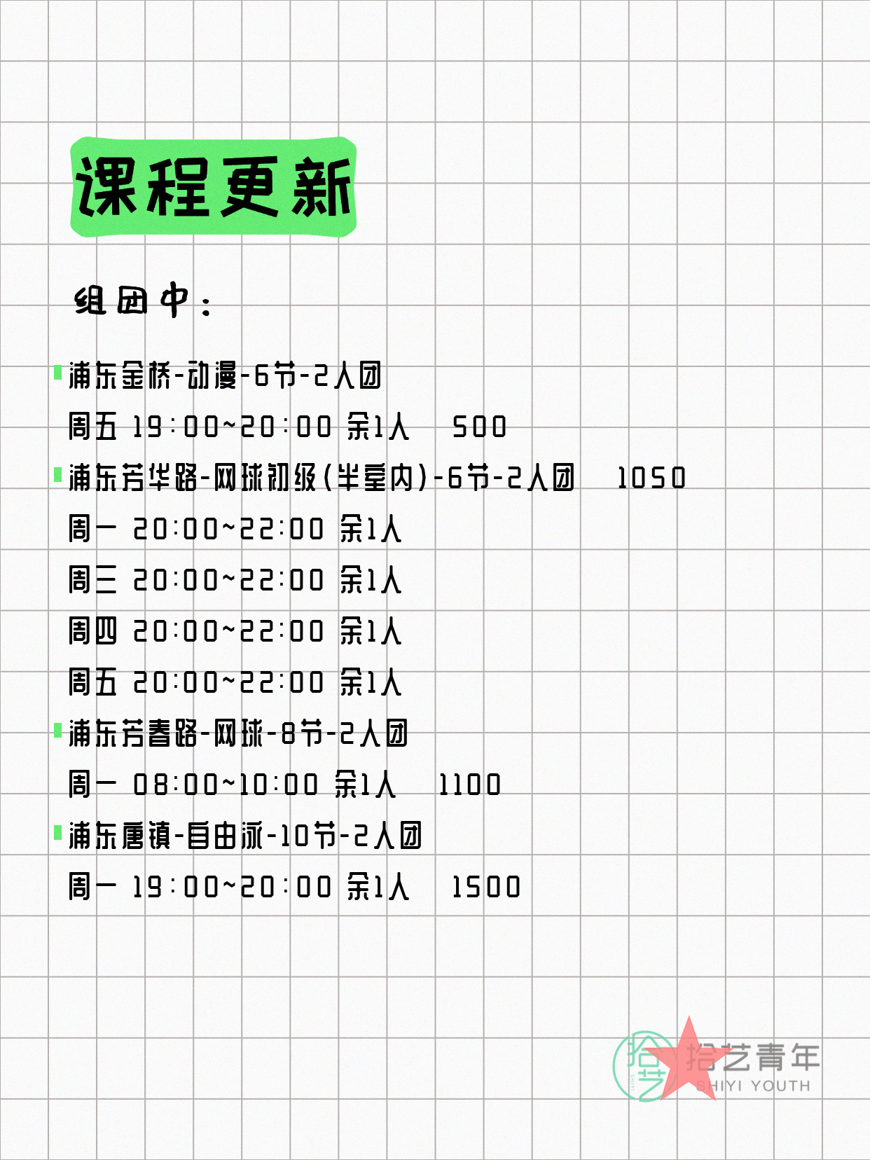 7月7日上海浦东夜校课程合集 - 图片2