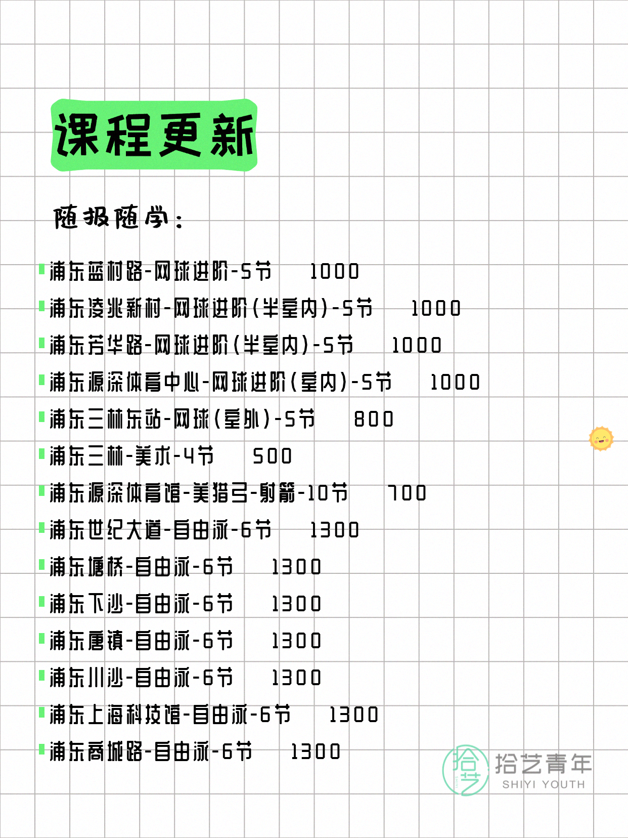 7月7日上海浦东夜校课程合集 - 图片11