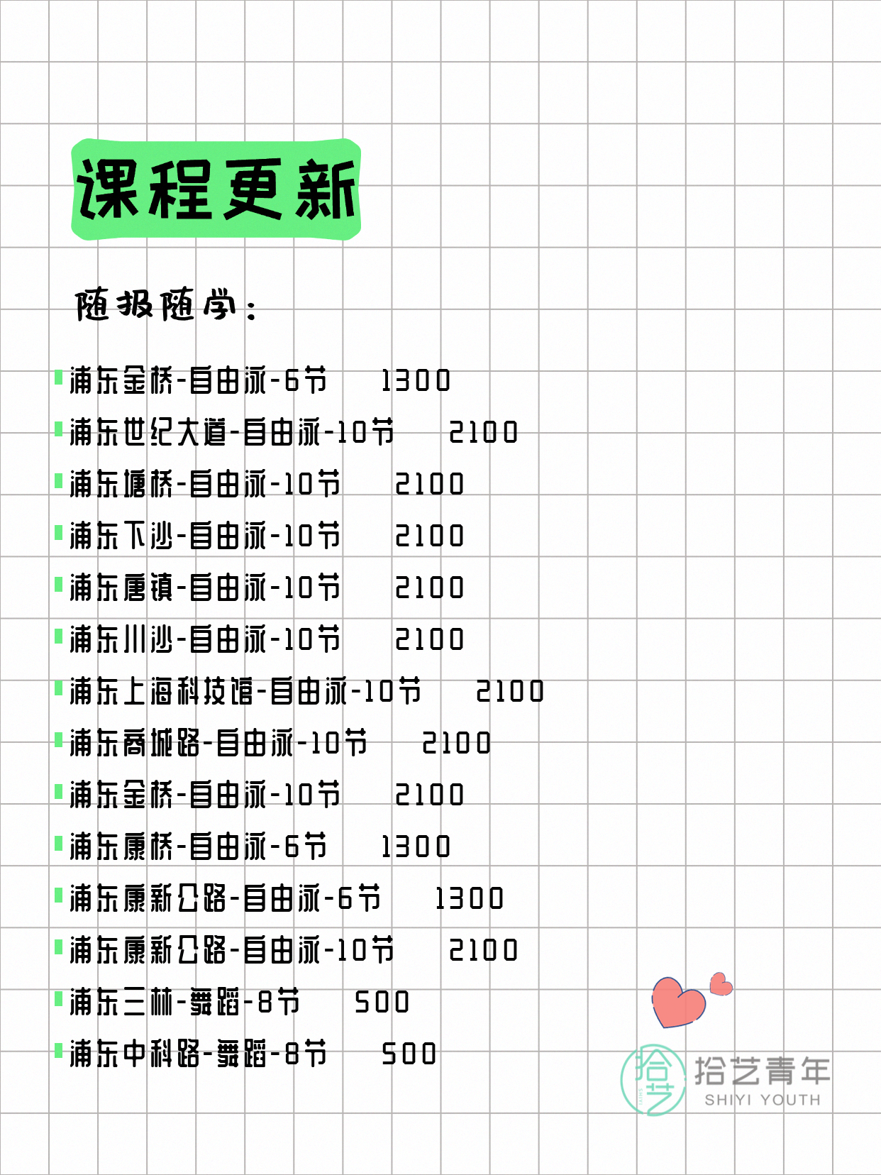 7月7日上海浦东夜校课程合集 - 图片12