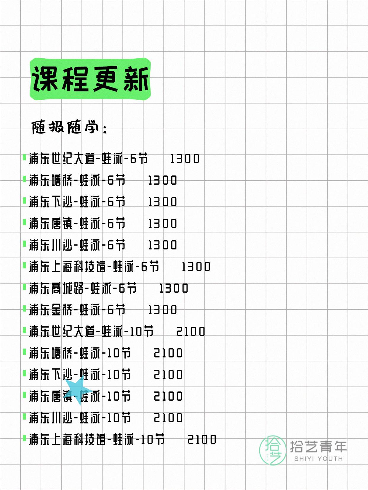 7月7日上海浦东夜校课程合集 - 图片13