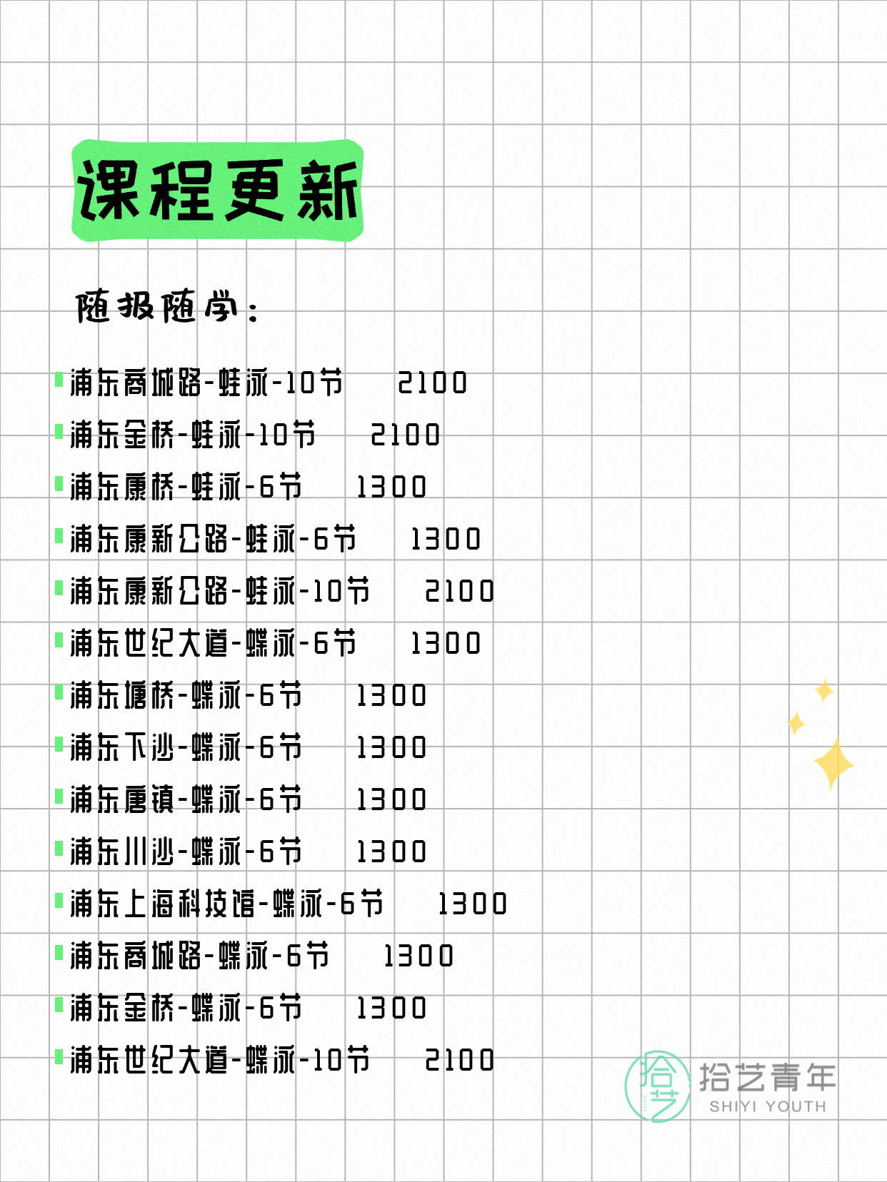 7月7日上海浦东夜校课程合集 - 图片14