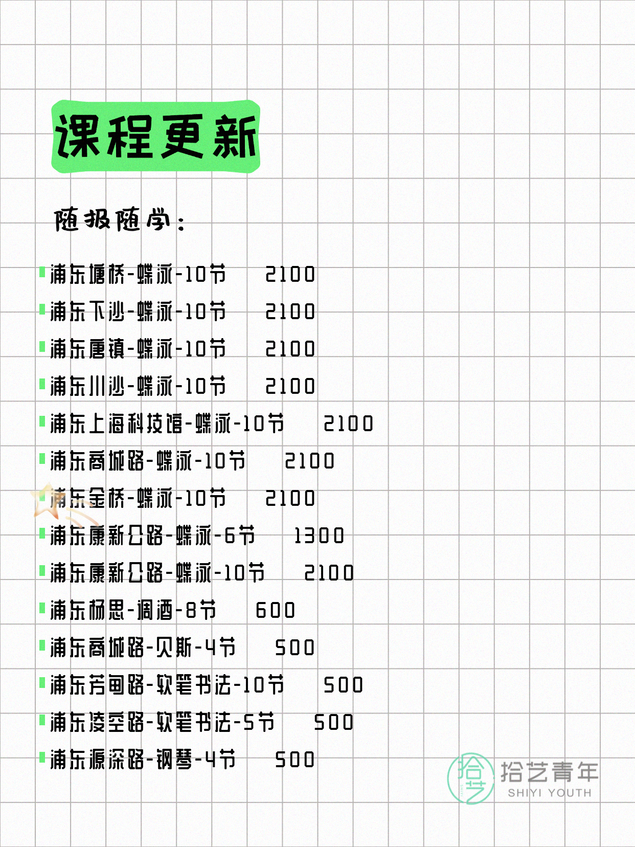 7月7日上海浦东夜校课程合集 - 图片15