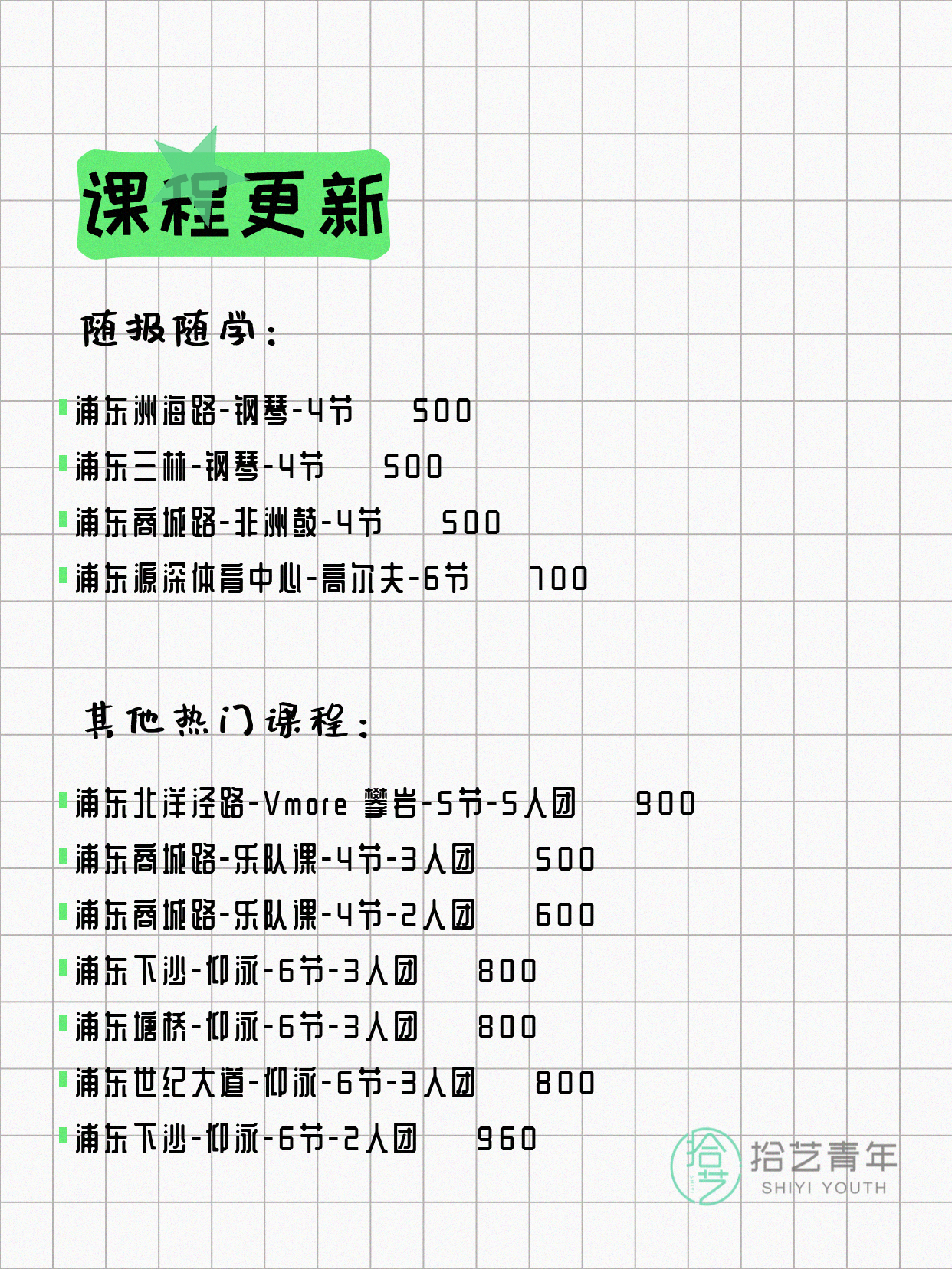 7月7日上海浦东夜校课程合集 - 图片16