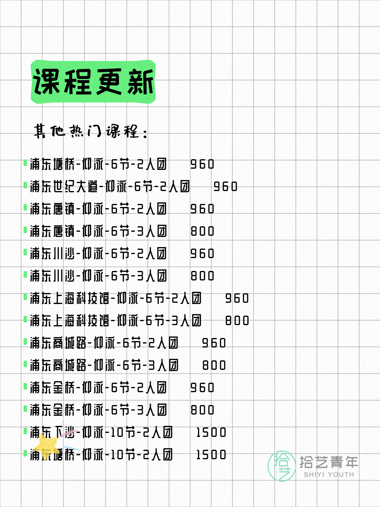 7月7日上海浦东夜校课程合集 - 图片17