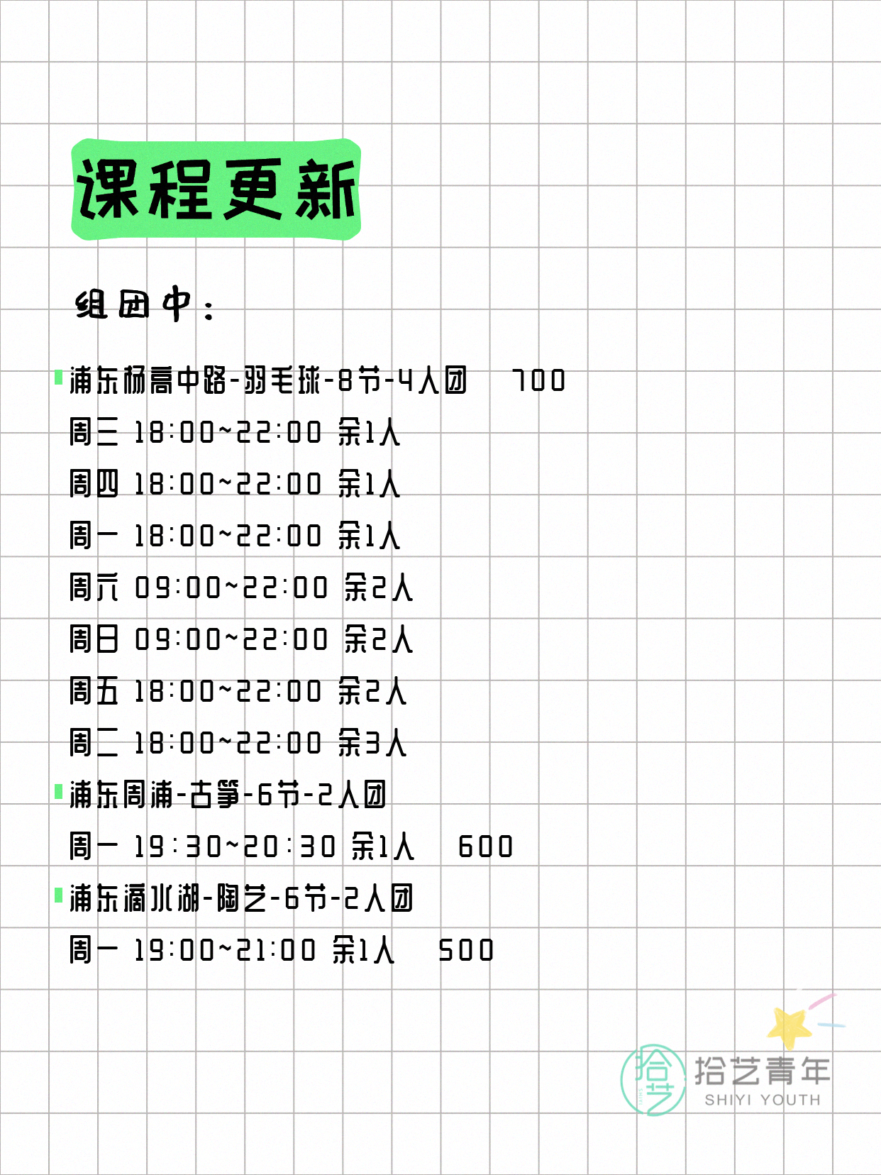 7月7日上海浦东夜校课程合集 - 图片3