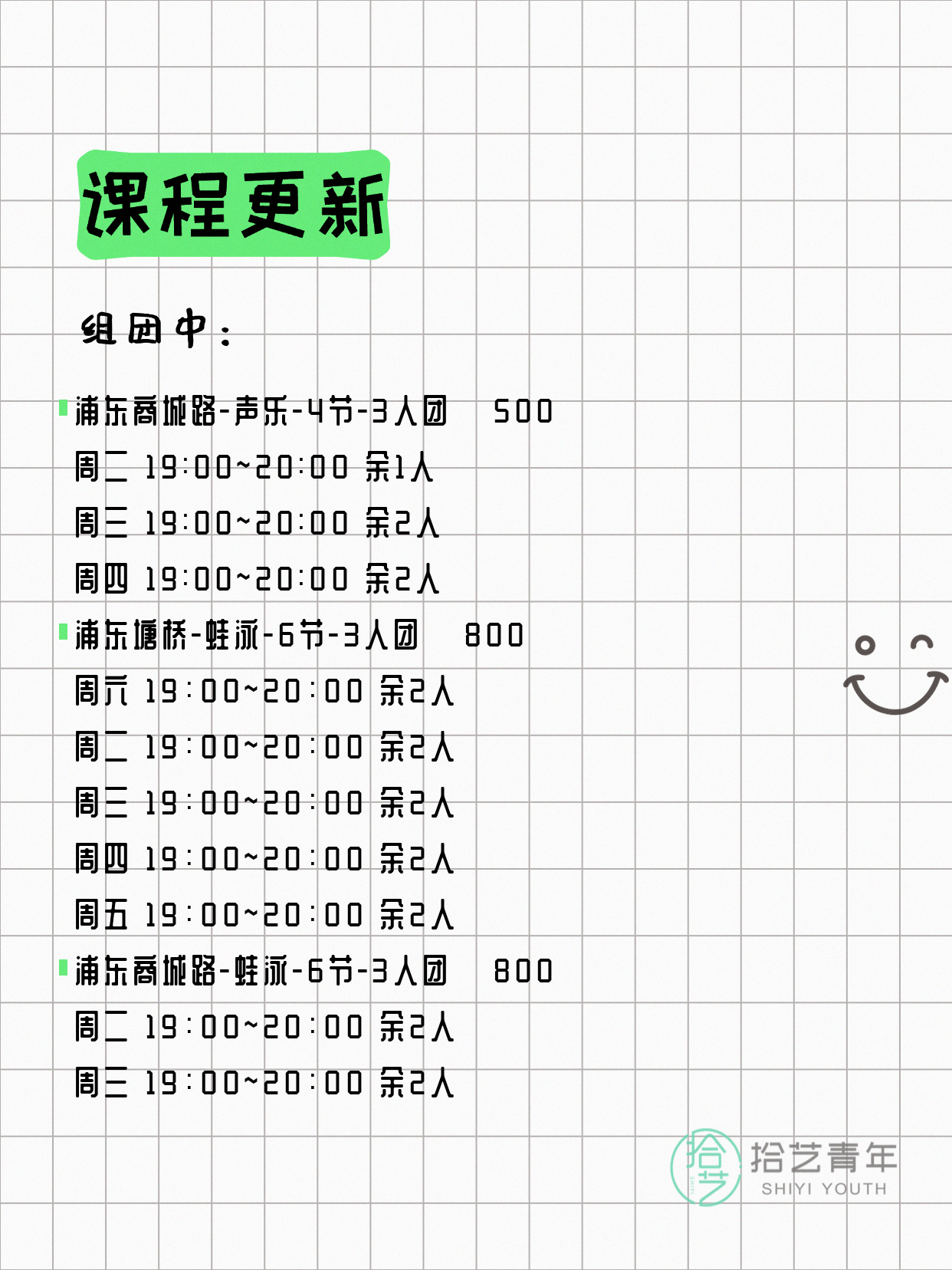 7月7日上海浦东夜校课程合集 - 图片4