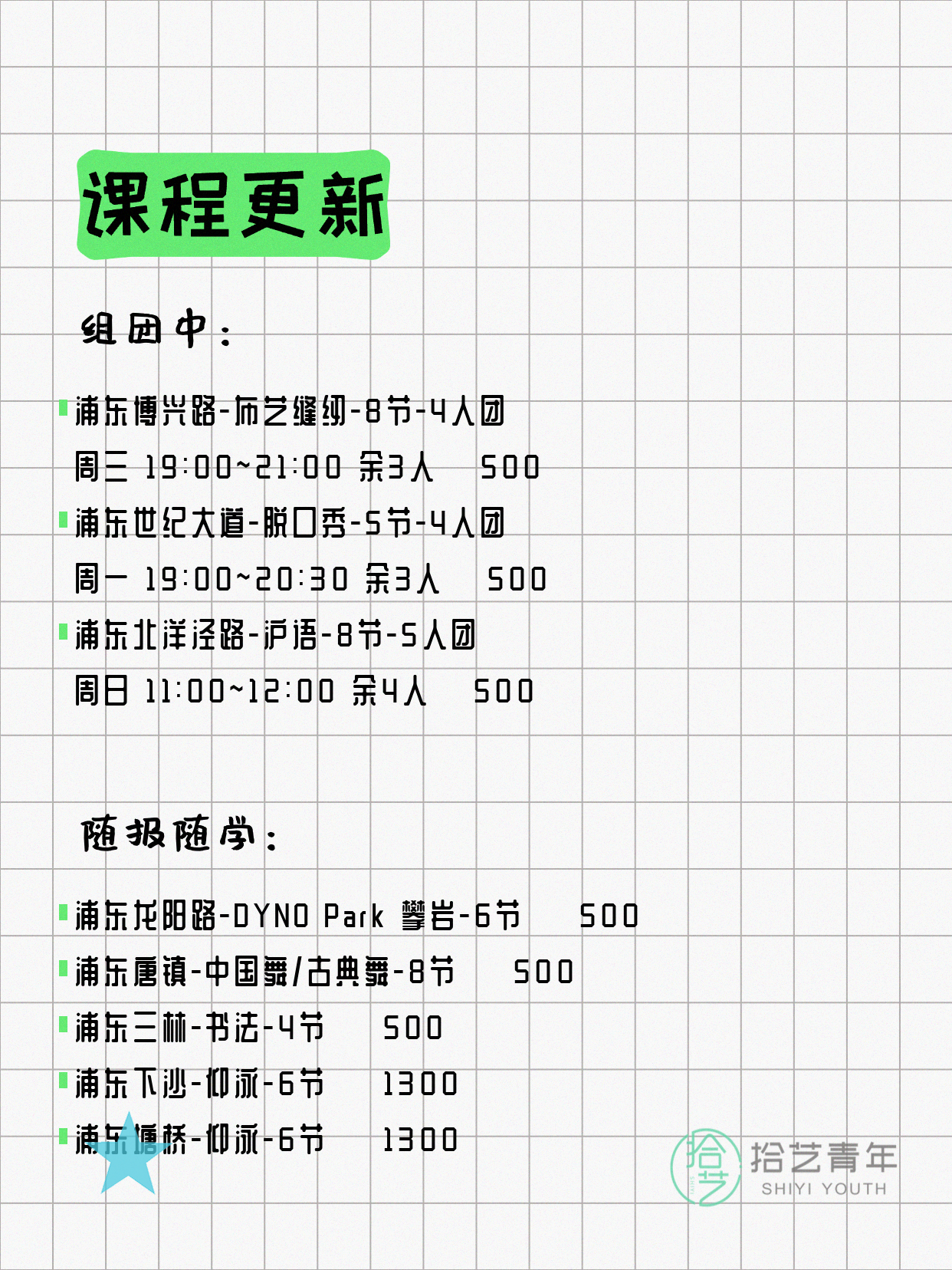 7月7日上海浦东夜校课程合集 - 图片5