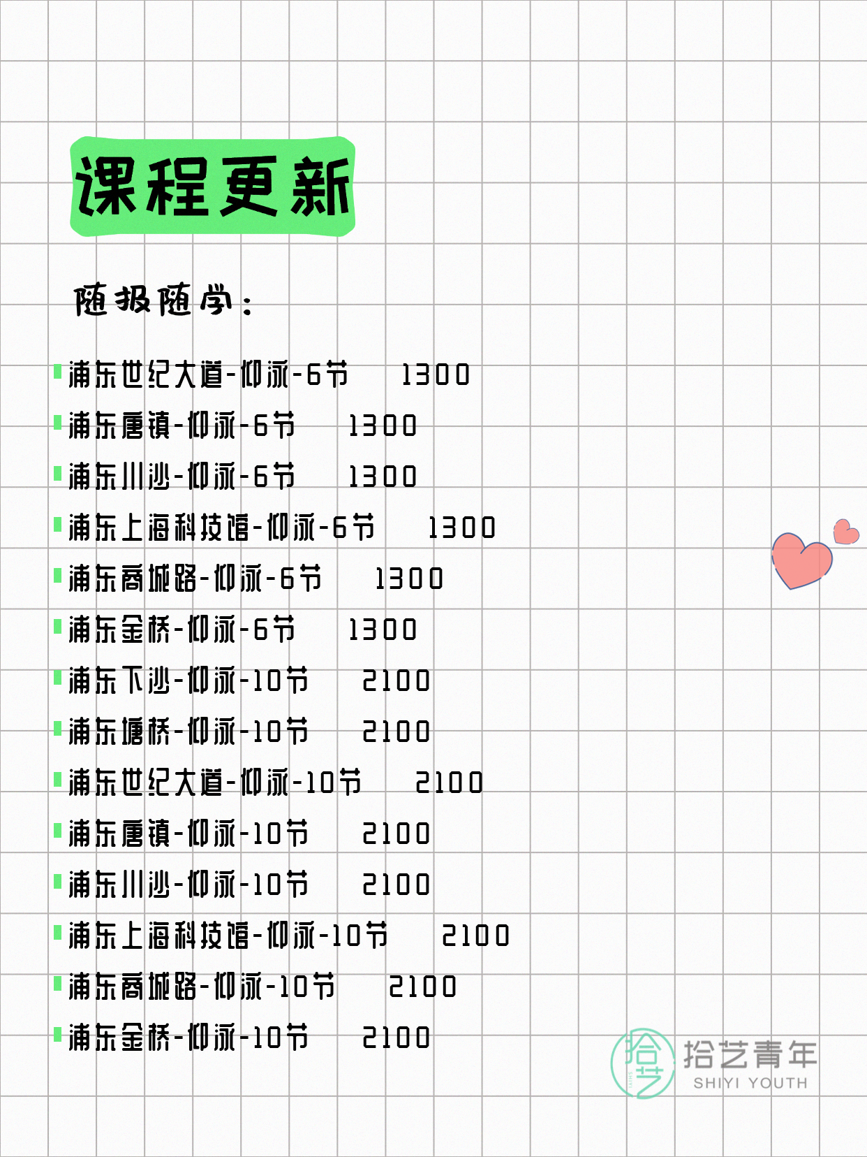 7月7日上海浦东夜校课程合集 - 图片6