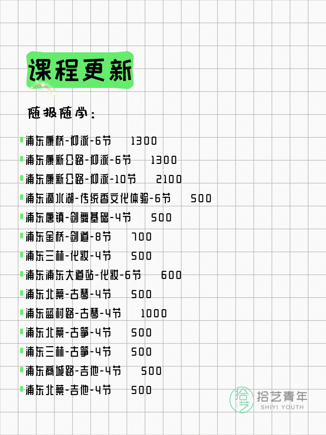 7月7日上海浦东夜校课程合集 - 图片7
