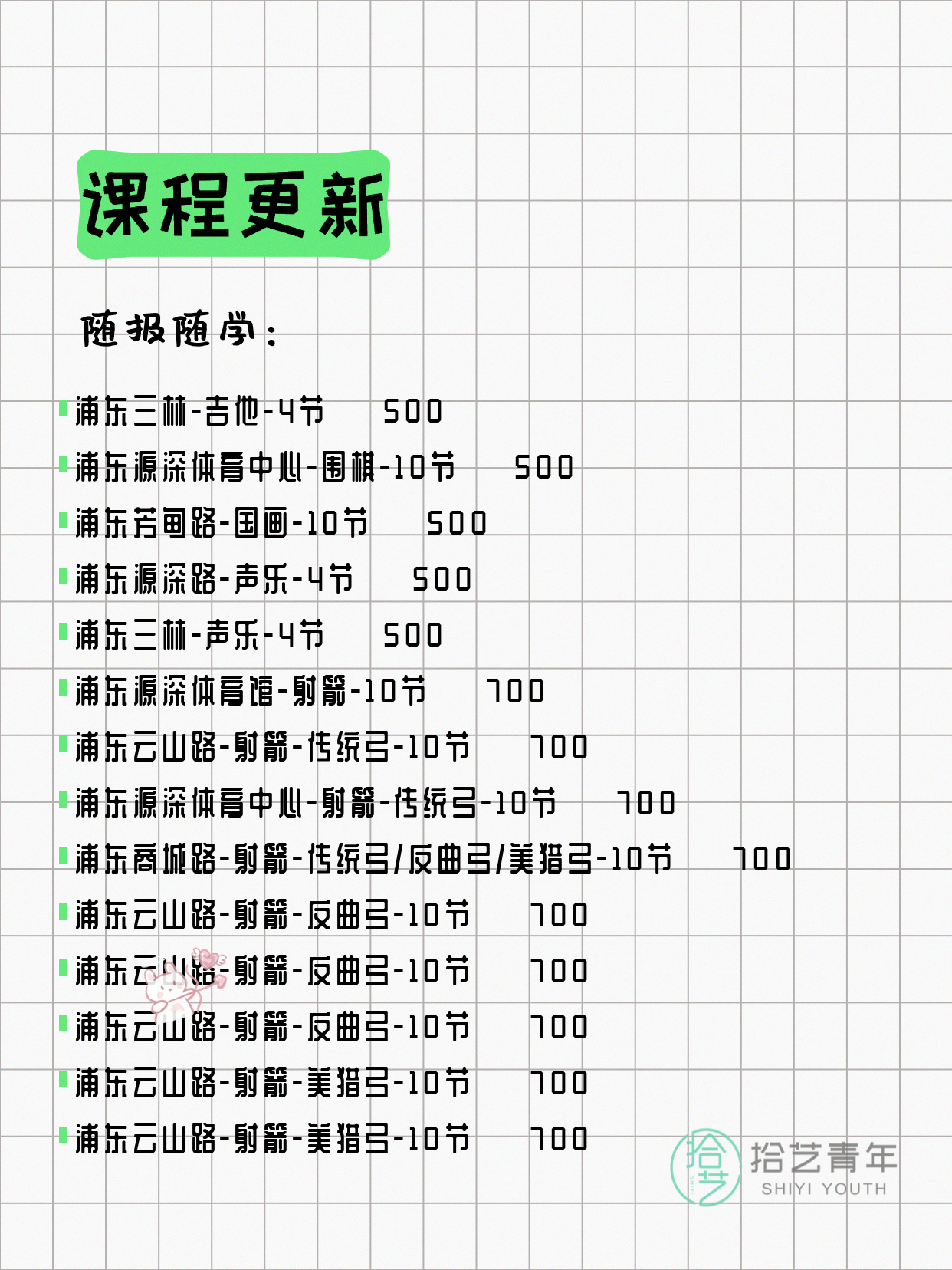 7月7日上海浦东夜校课程合集 - 图片8