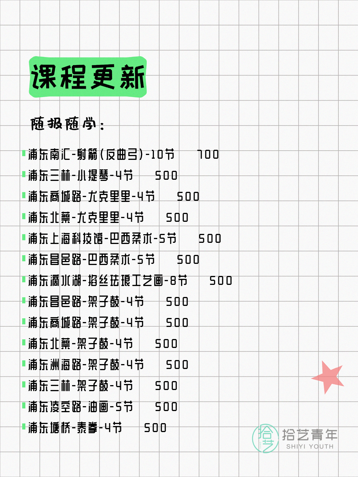 7月7日上海浦东夜校课程合集 - 图片9
