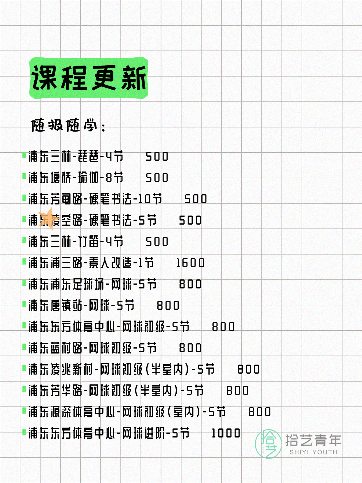 7月7日上海浦东夜校课程合集 - 图片10