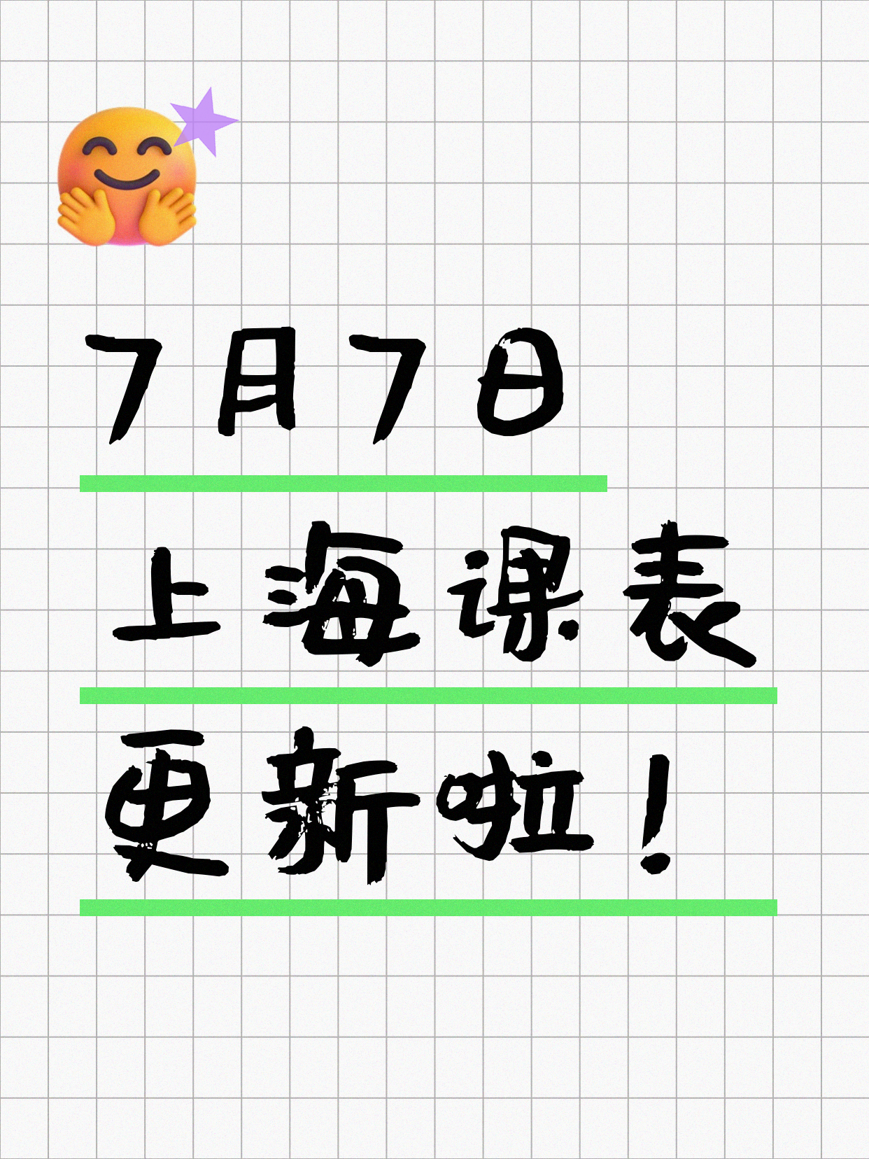 7月7日上海夜校课程合集