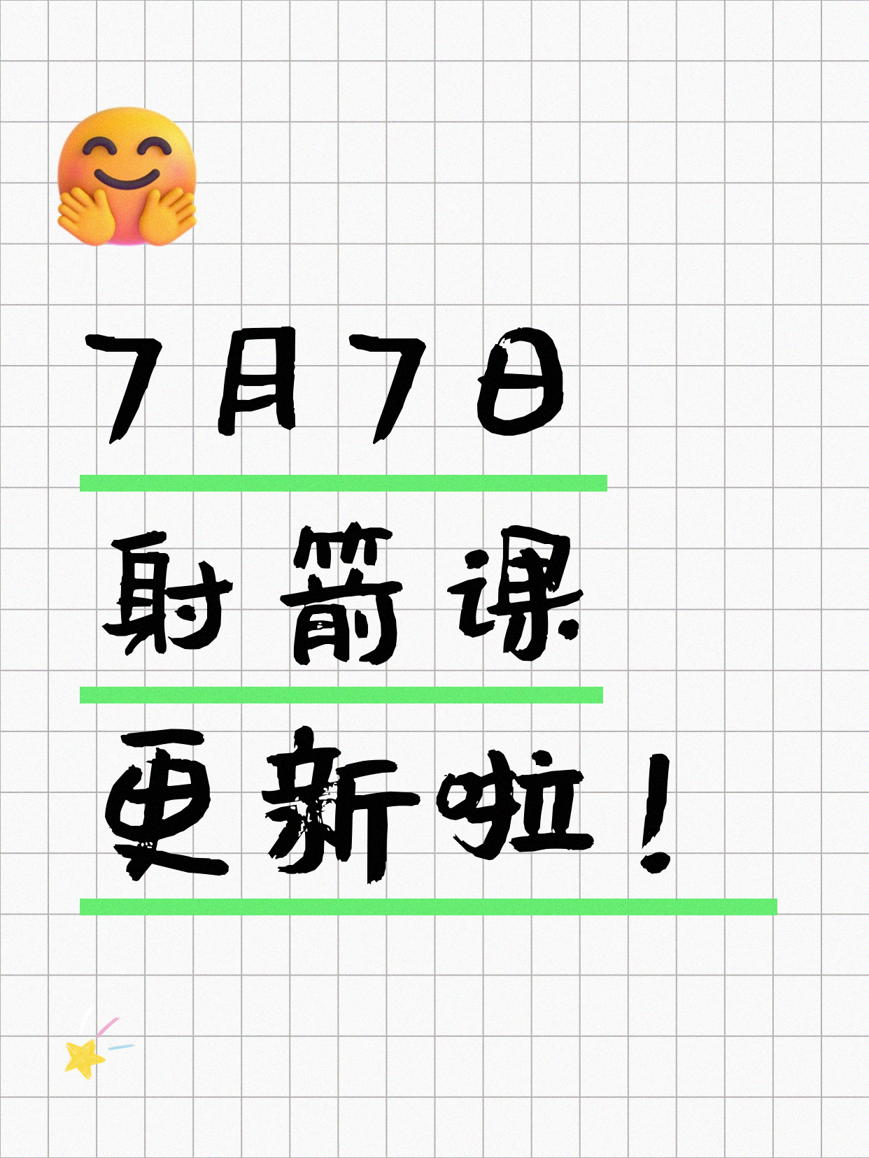 7月7日上海射箭课程合集