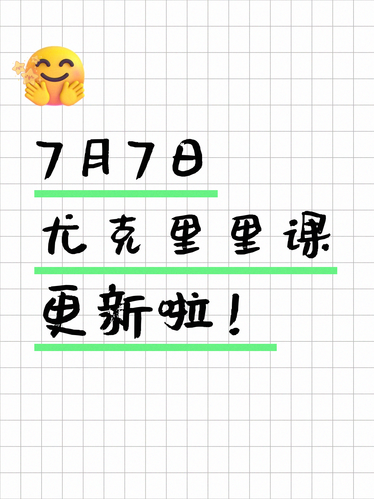 7月7日上海尤克里里课程合集