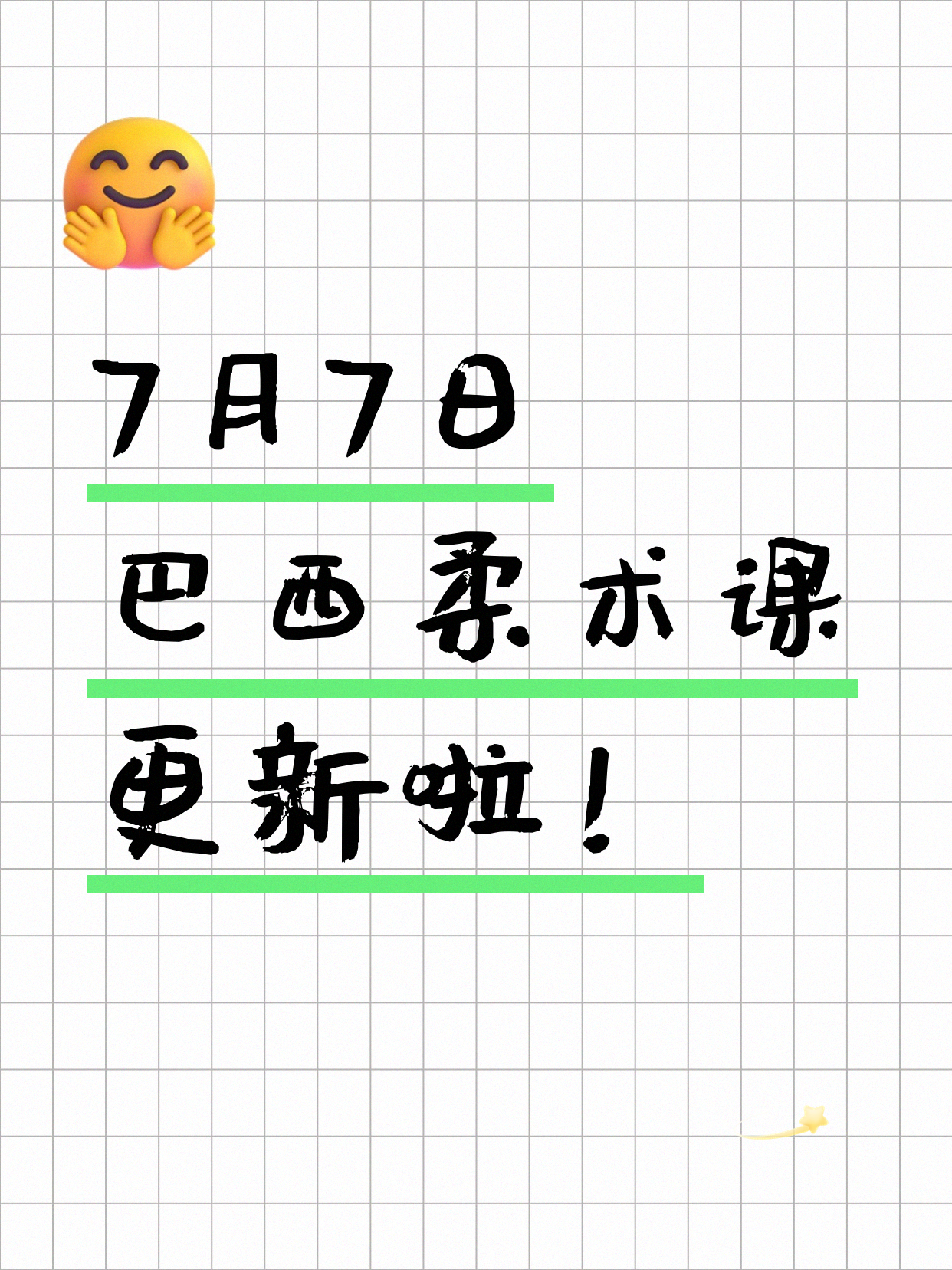 7月7日上海巴西柔术课程合集