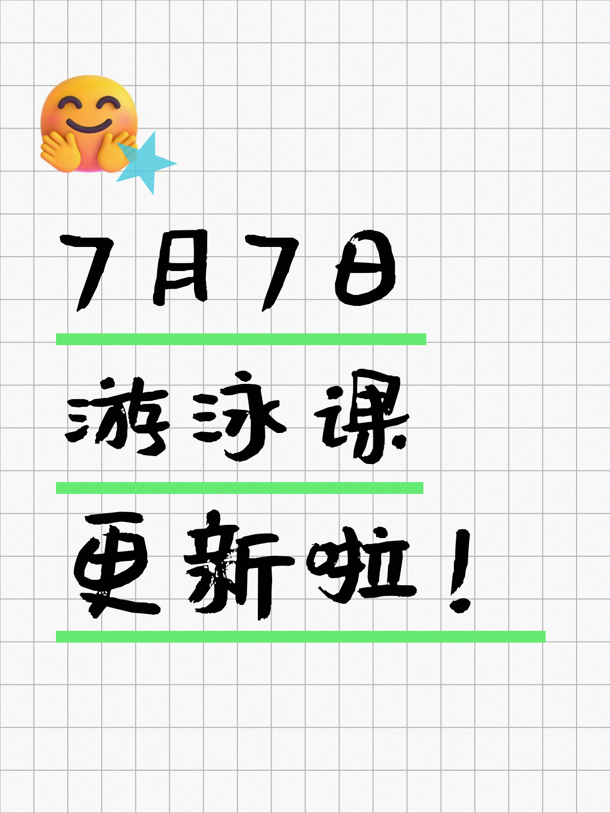 7月7日上海游泳课程合集