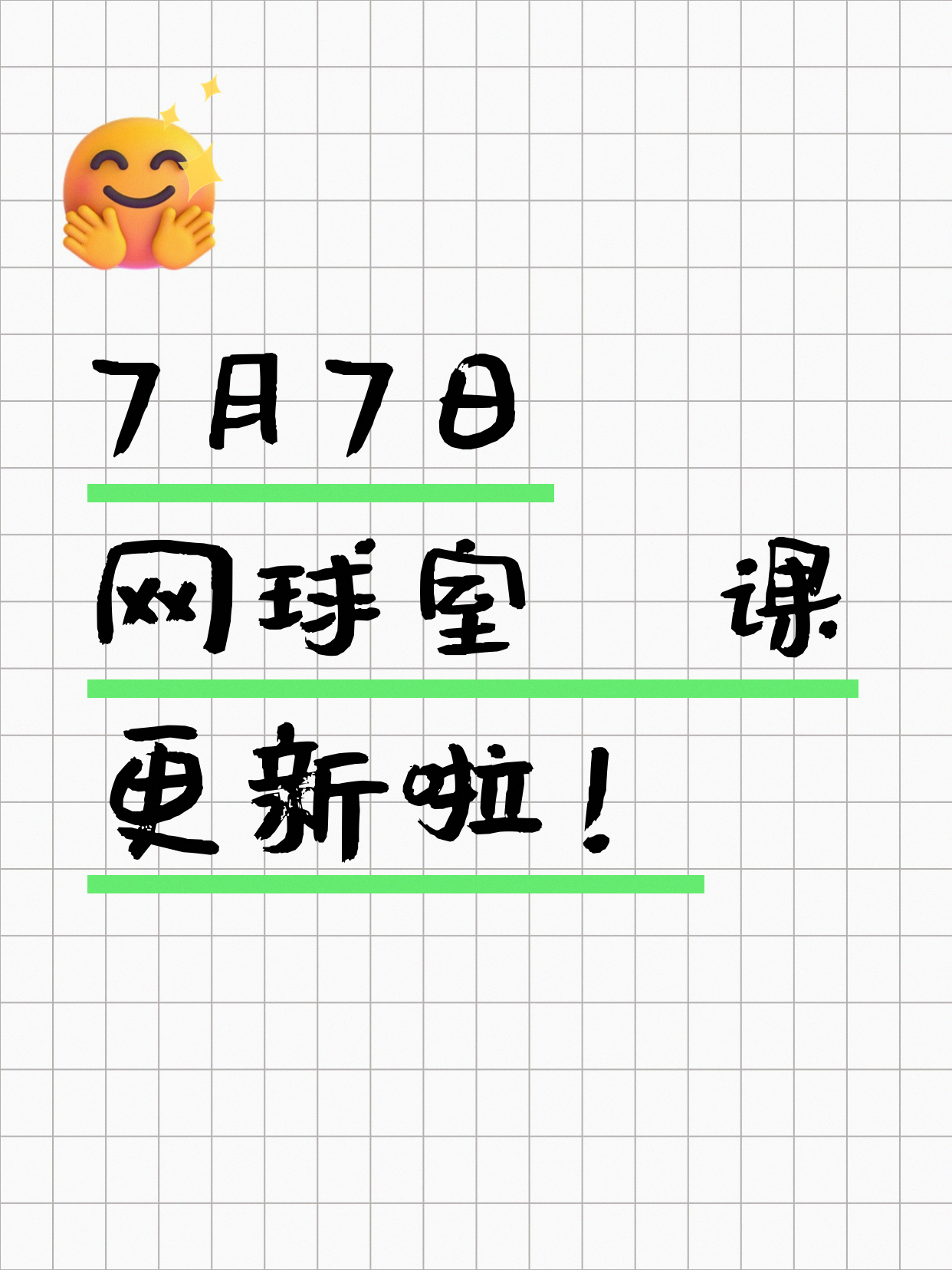 7月7日上海网球室內课程合集