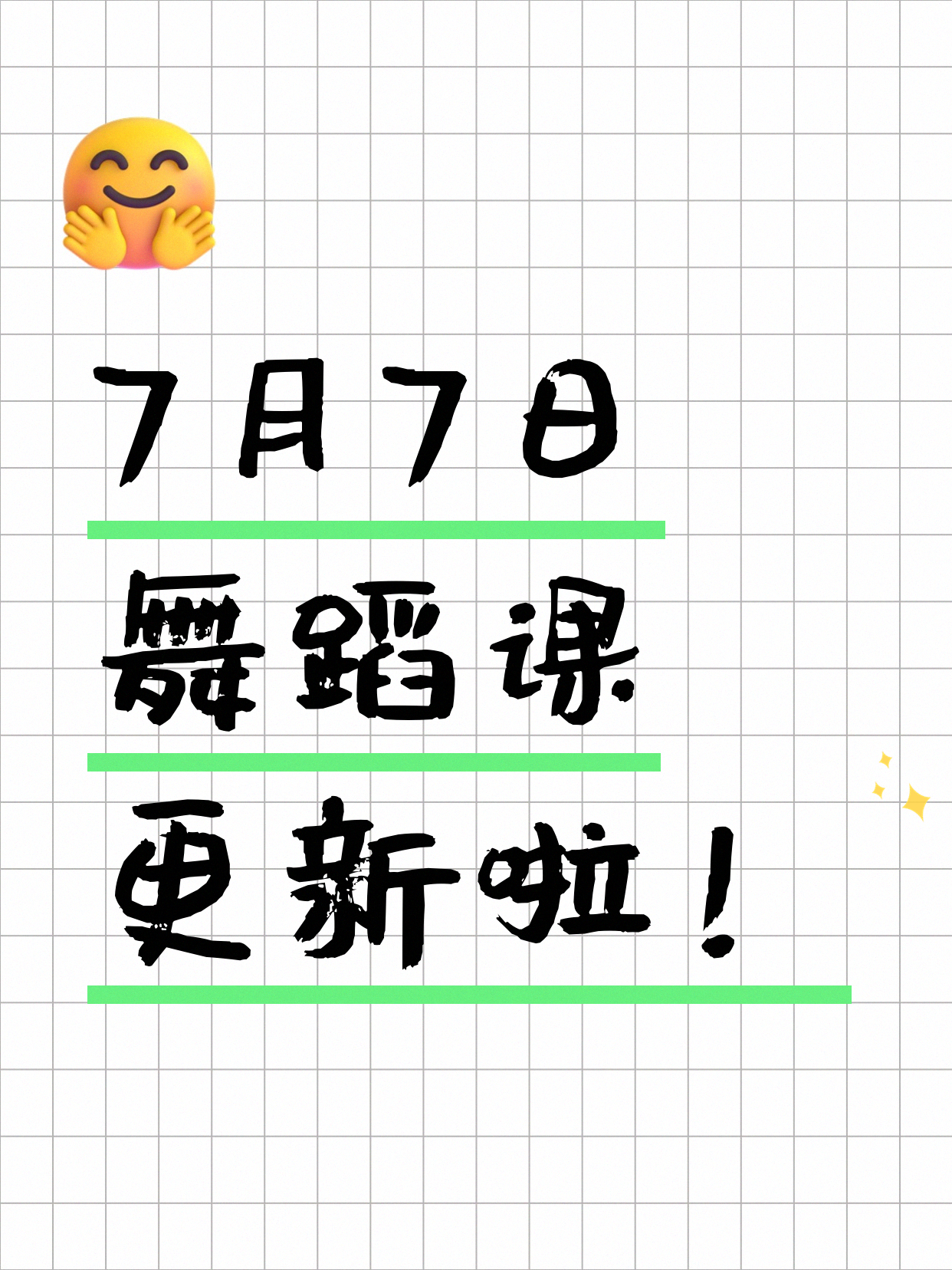 7月7日上海舞蹈课程合集