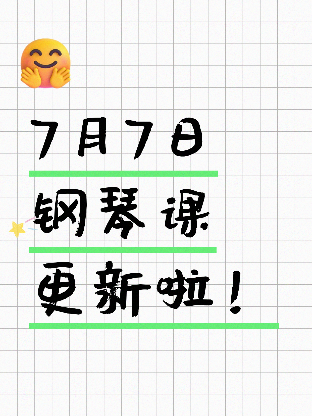 7月7日上海钢琴课程合集
