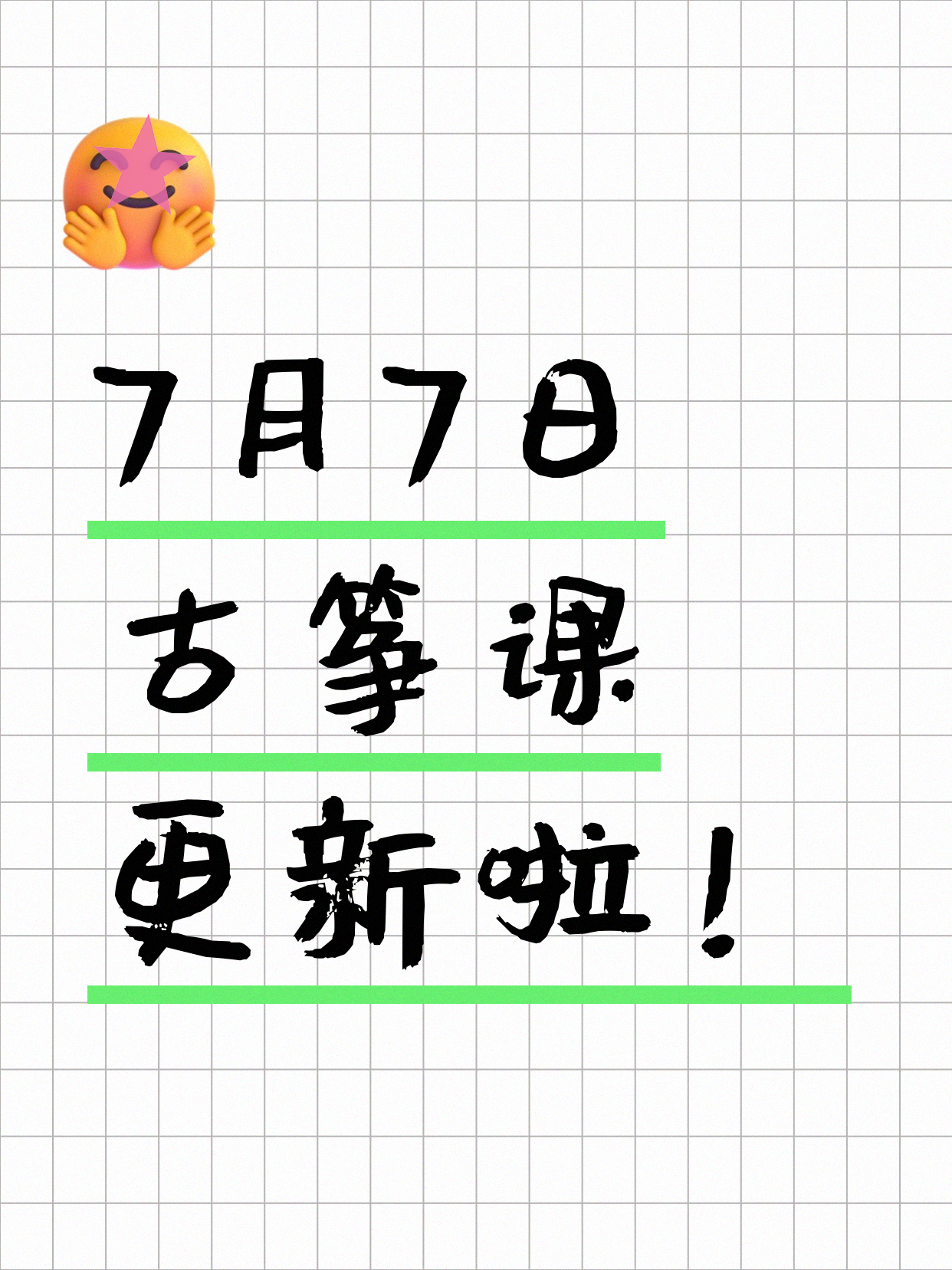 7月7日上海古筝课程合集