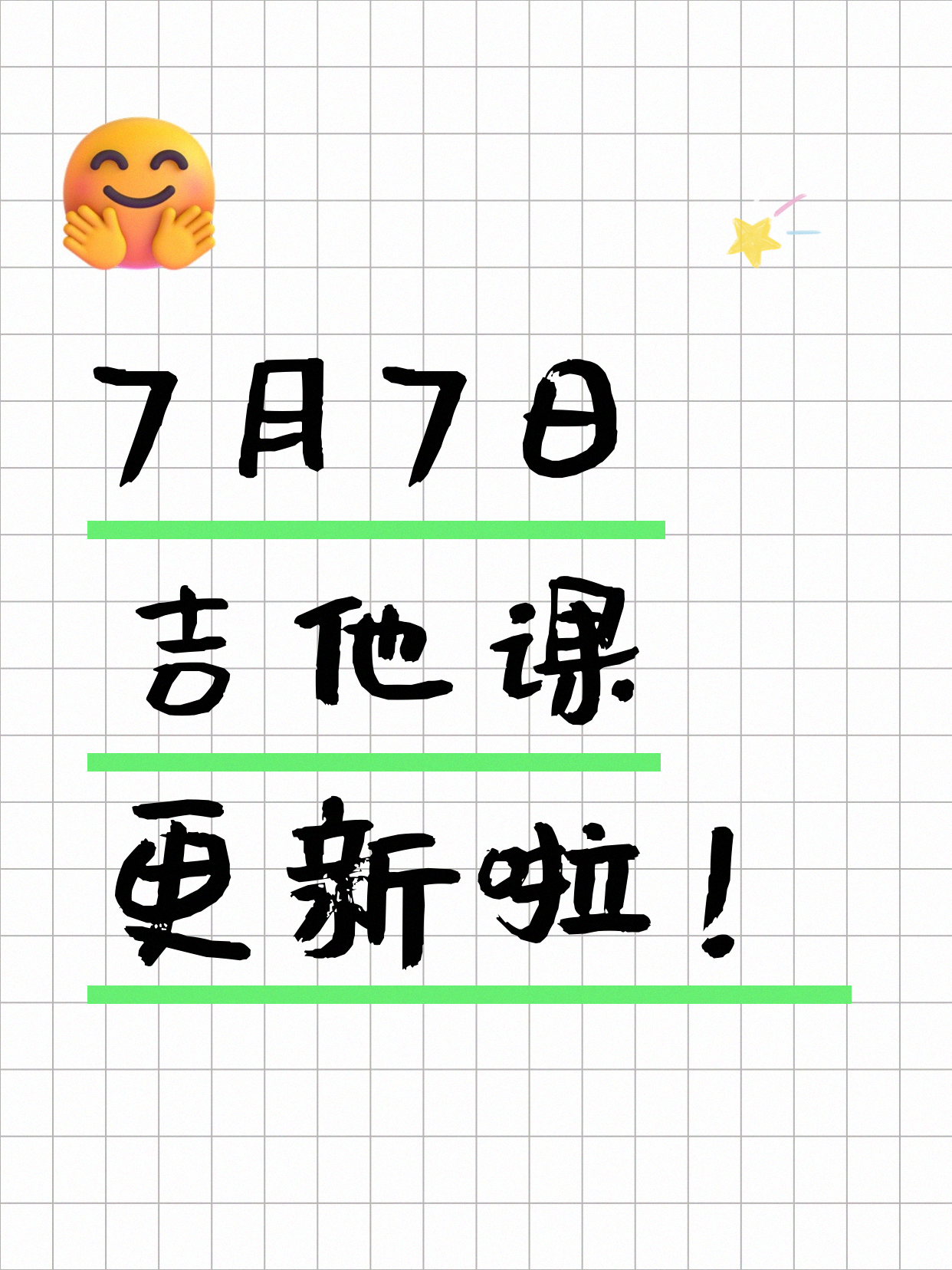 7月7日上海吉他课程合集