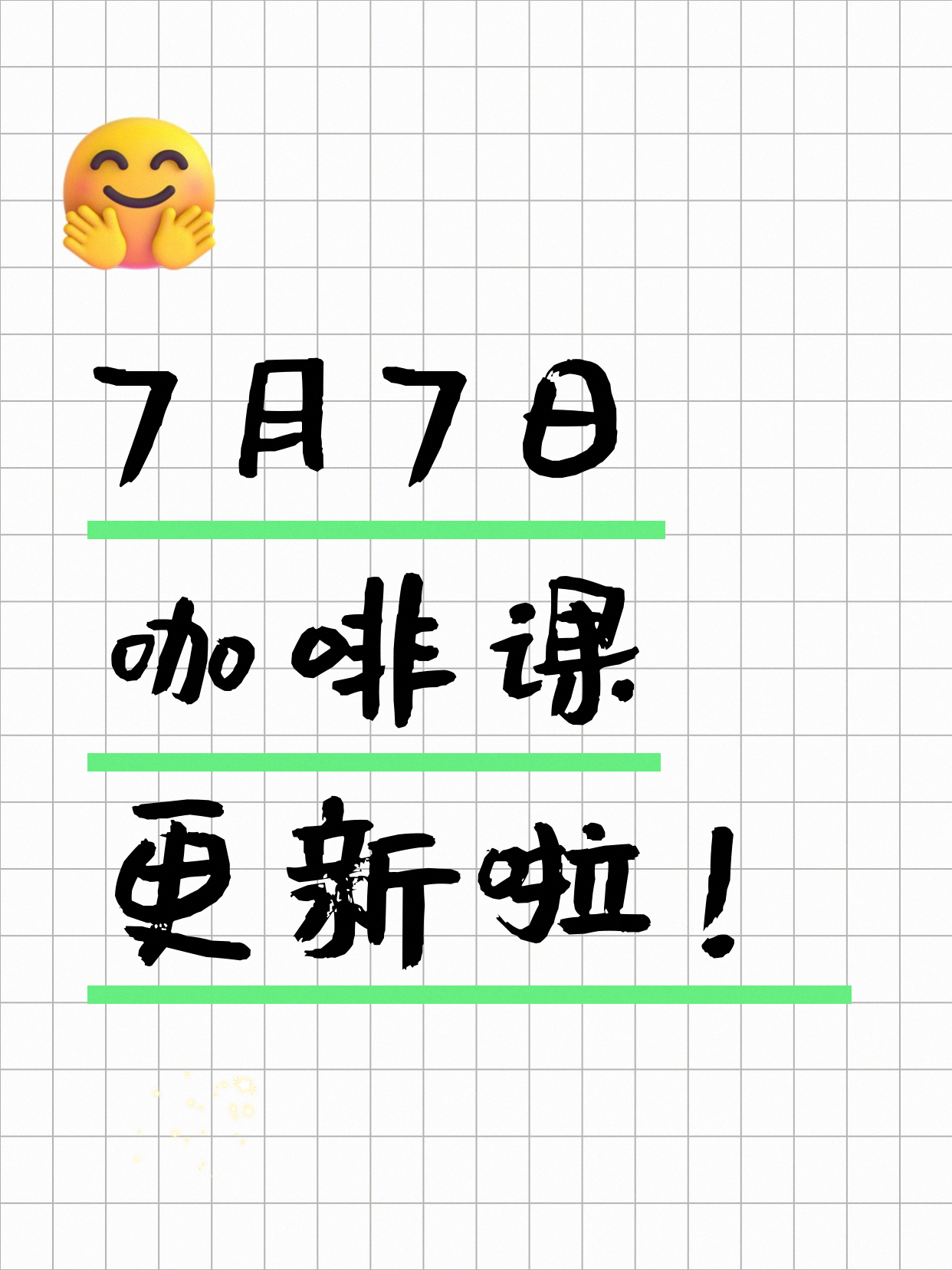 7月7日上海咖啡课程合集
