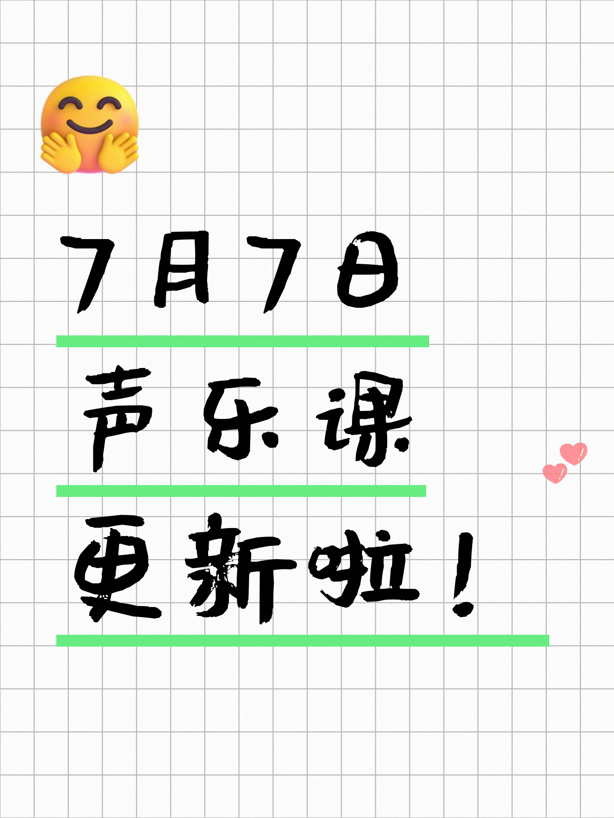 7月7日上海声乐课程合集